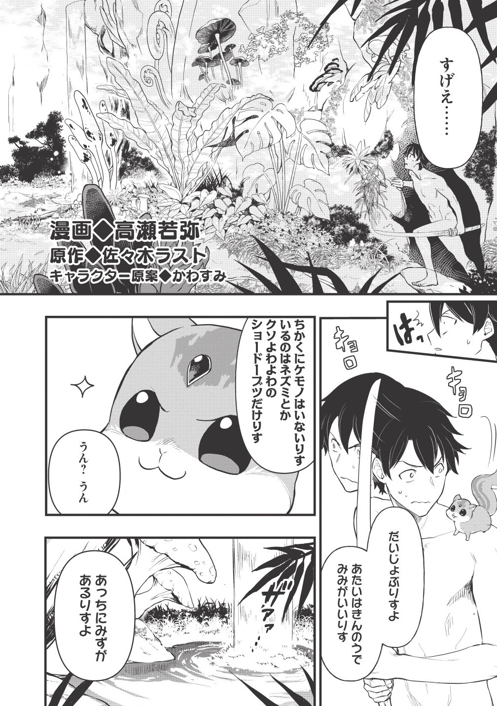 MEIKYU METRO MEZAMETARA SAIKYOU SHOKUDATTANODE SHIMA RISU WO TSURETE SHINSEKAI WO ARUKU (MANGA) - raw - Chapter 2 - https://jpdd.ccdd.to/JPDD/meikyumetromezametarasaikyoushokudattanodeshimarisuwotsureteshinsekaiwoarukumanga/151876/khcjm3rx44l.jpg