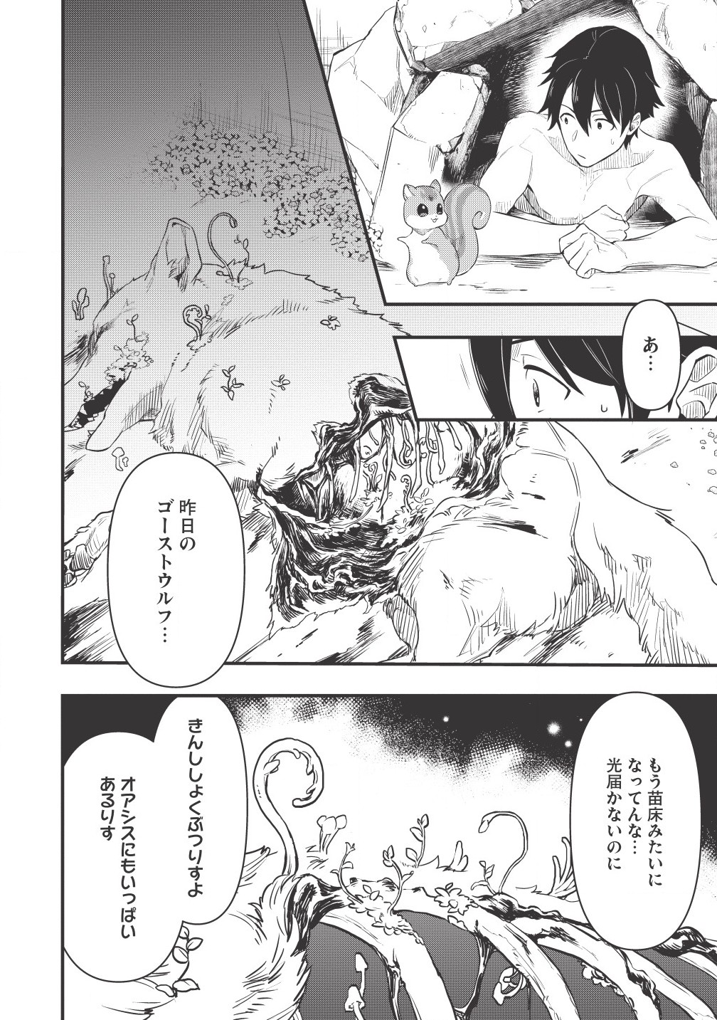 MEIKYU METRO MEZAMETARA SAIKYOU SHOKUDATTANODE SHIMA RISU WO TSURETE SHINSEKAI WO ARUKU (MANGA) - raw - Chapter 2 - https://jpdd.ccdd.to/JPDD/meikyumetromezametarasaikyoushokudattanodeshimarisuwotsureteshinsekaiwoarukumanga/151876/mfp2bpkbiht.jpg