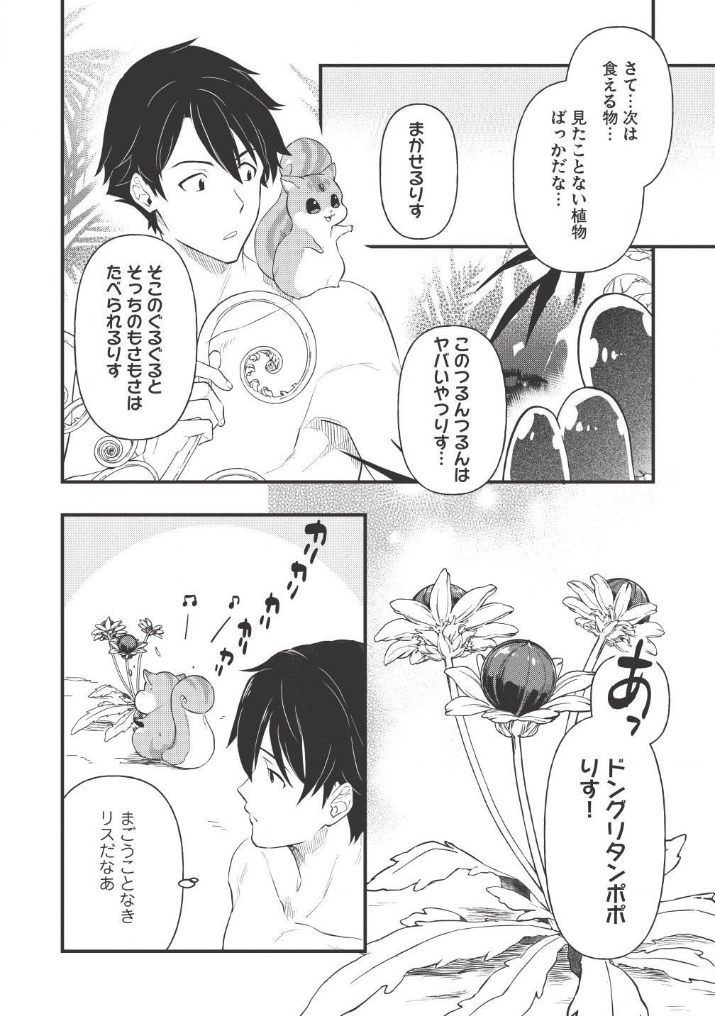 MEIKYU METRO MEZAMETARA SAIKYOU SHOKUDATTANODE SHIMA RISU WO TSURETE SHINSEKAI WO ARUKU (MANGA) - raw - Chapter 2 - https://jpdd.ccdd.to/JPDD/meikyumetromezametarasaikyoushokudattanodeshimarisuwotsureteshinsekaiwoarukumanga/151876/p2mfma3f0pp.jpg