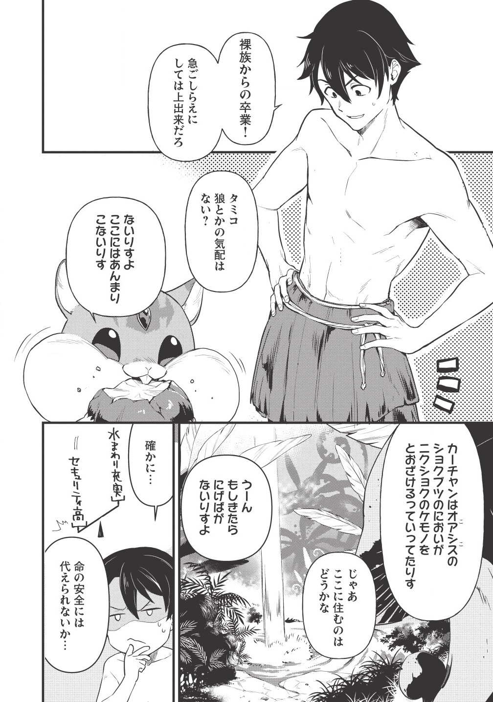 MEIKYU METRO MEZAMETARA SAIKYOU SHOKUDATTANODE SHIMA RISU WO TSURETE SHINSEKAI WO ARUKU (MANGA) - raw - Chapter 2 - https://jpdd.ccdd.to/JPDD/meikyumetromezametarasaikyoushokudattanodeshimarisuwotsureteshinsekaiwoarukumanga/151876/tqzx45oemfe.jpg