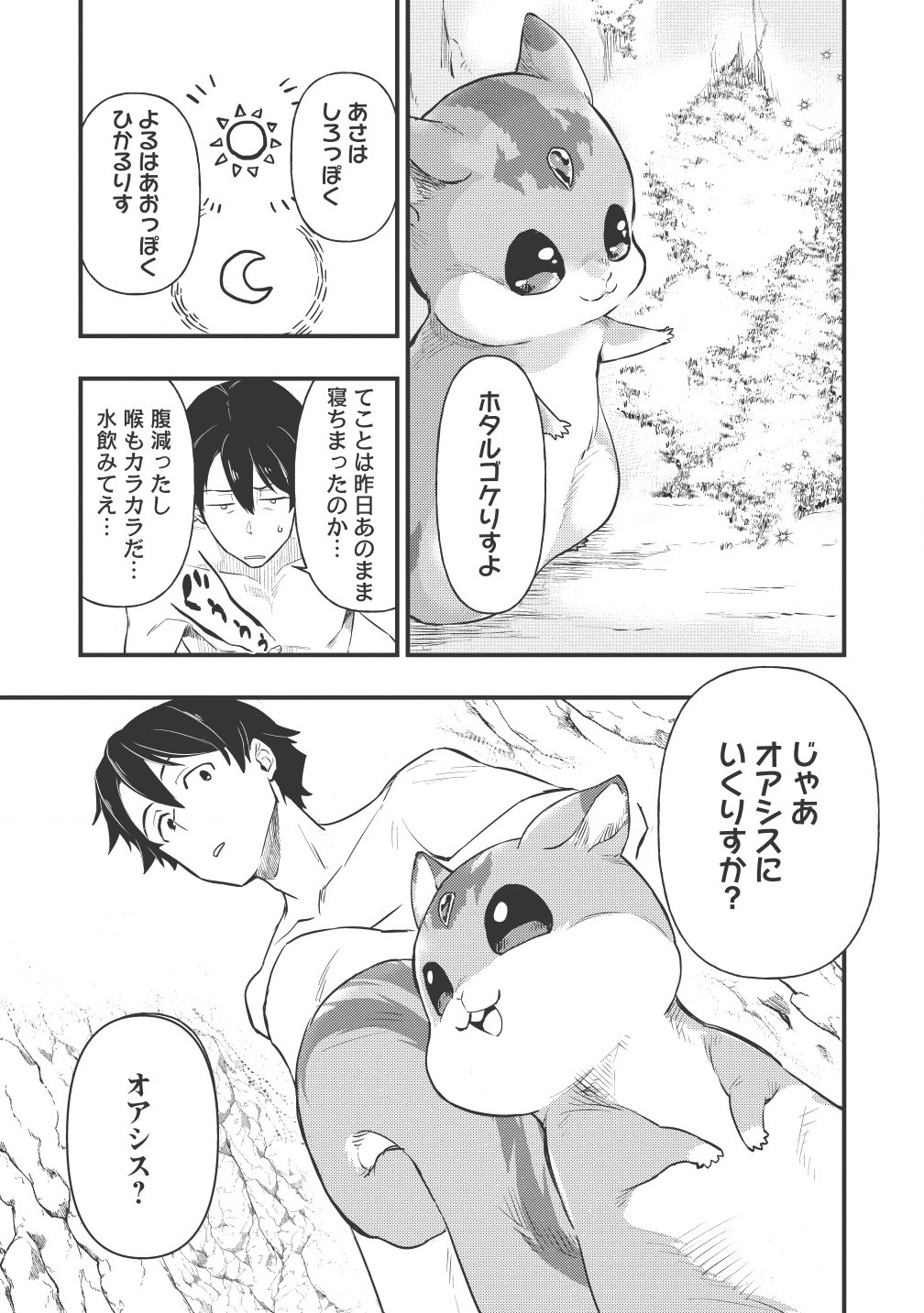 MEIKYU METRO MEZAMETARA SAIKYOU SHOKUDATTANODE SHIMA RISU WO TSURETE SHINSEKAI WO ARUKU (MANGA) - raw - Chapter 2 - https://jpdd.ccdd.to/JPDD/meikyumetromezametarasaikyoushokudattanodeshimarisuwotsureteshinsekaiwoarukumanga/151876/v0arfolazkp.jpg
