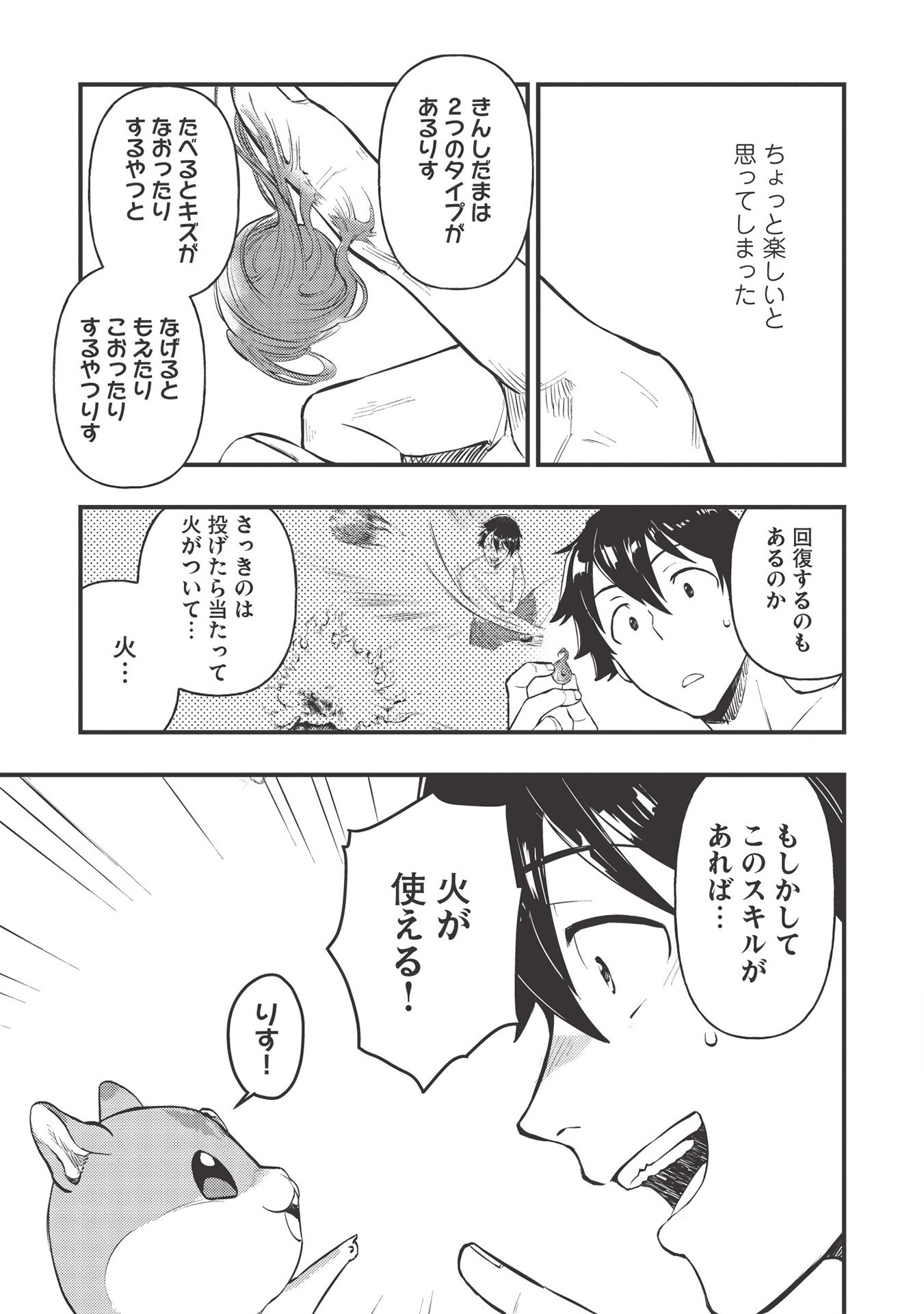 MEIKYU METRO MEZAMETARA SAIKYOU SHOKUDATTANODE SHIMA RISU WO TSURETE SHINSEKAI WO ARUKU (MANGA) - raw - Chapter 3 - https://jpdd.ccdd.to/JPDD/meikyumetromezametarasaikyoushokudattanodeshimarisuwotsureteshinsekaiwoarukumanga/154486/2agb3zywrvi.jpg