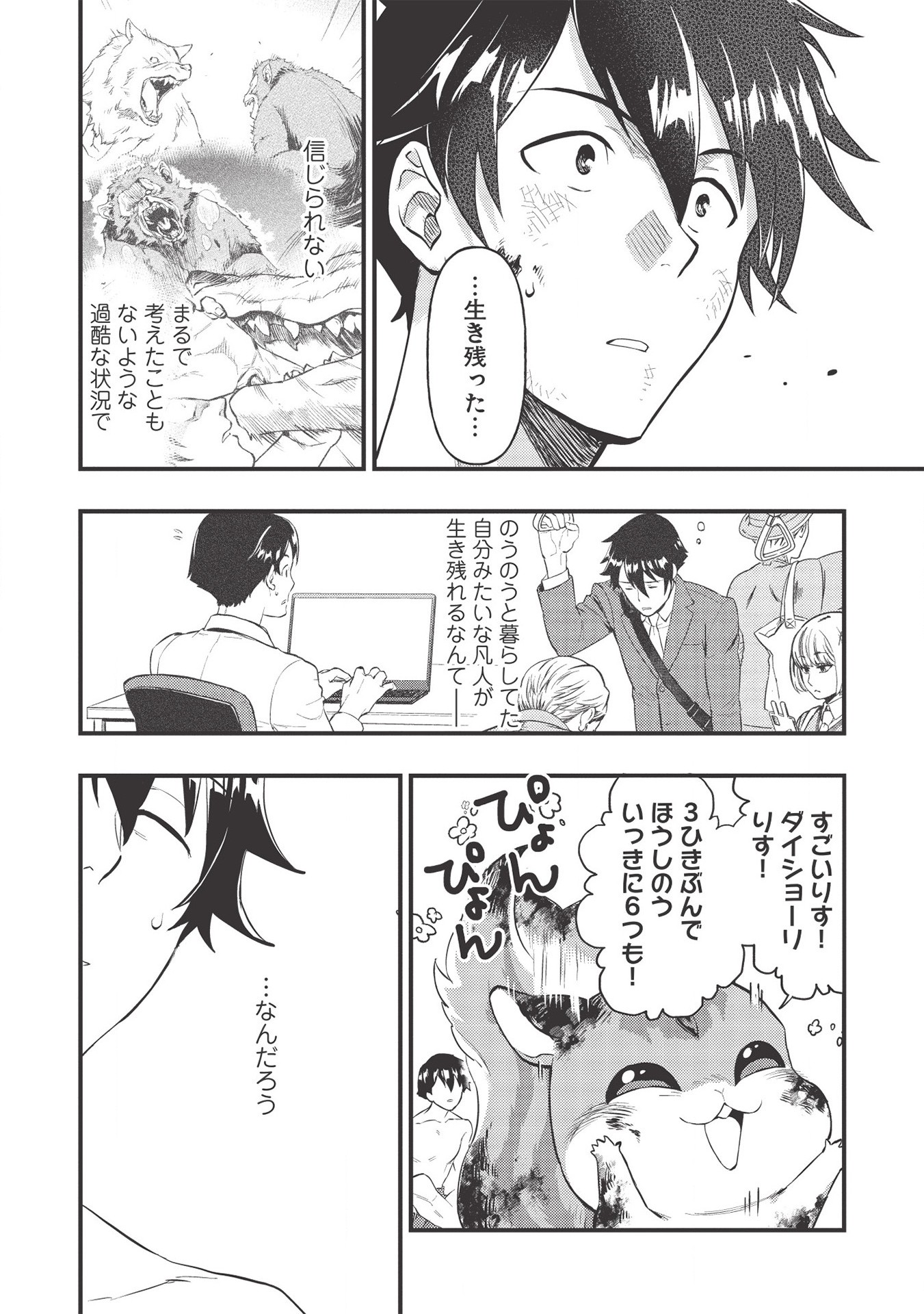 MEIKYU METRO MEZAMETARA SAIKYOU SHOKUDATTANODE SHIMA RISU WO TSURETE SHINSEKAI WO ARUKU (MANGA) - raw - Chapter 3 - https://jpdd.ccdd.to/JPDD/meikyumetromezametarasaikyoushokudattanodeshimarisuwotsureteshinsekaiwoarukumanga/154486/h0jcqpm525x.jpg