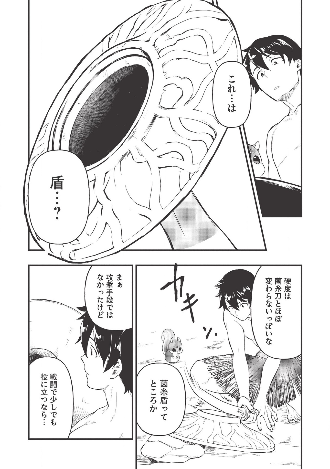 MEIKYU METRO MEZAMETARA SAIKYOU SHOKUDATTANODE SHIMA RISU WO TSURETE SHINSEKAI WO ARUKU (MANGA) - raw - Chapter 3 - https://jpdd.ccdd.to/JPDD/meikyumetromezametarasaikyoushokudattanodeshimarisuwotsureteshinsekaiwoarukumanga/154486/uuws5nc5jqu.jpg