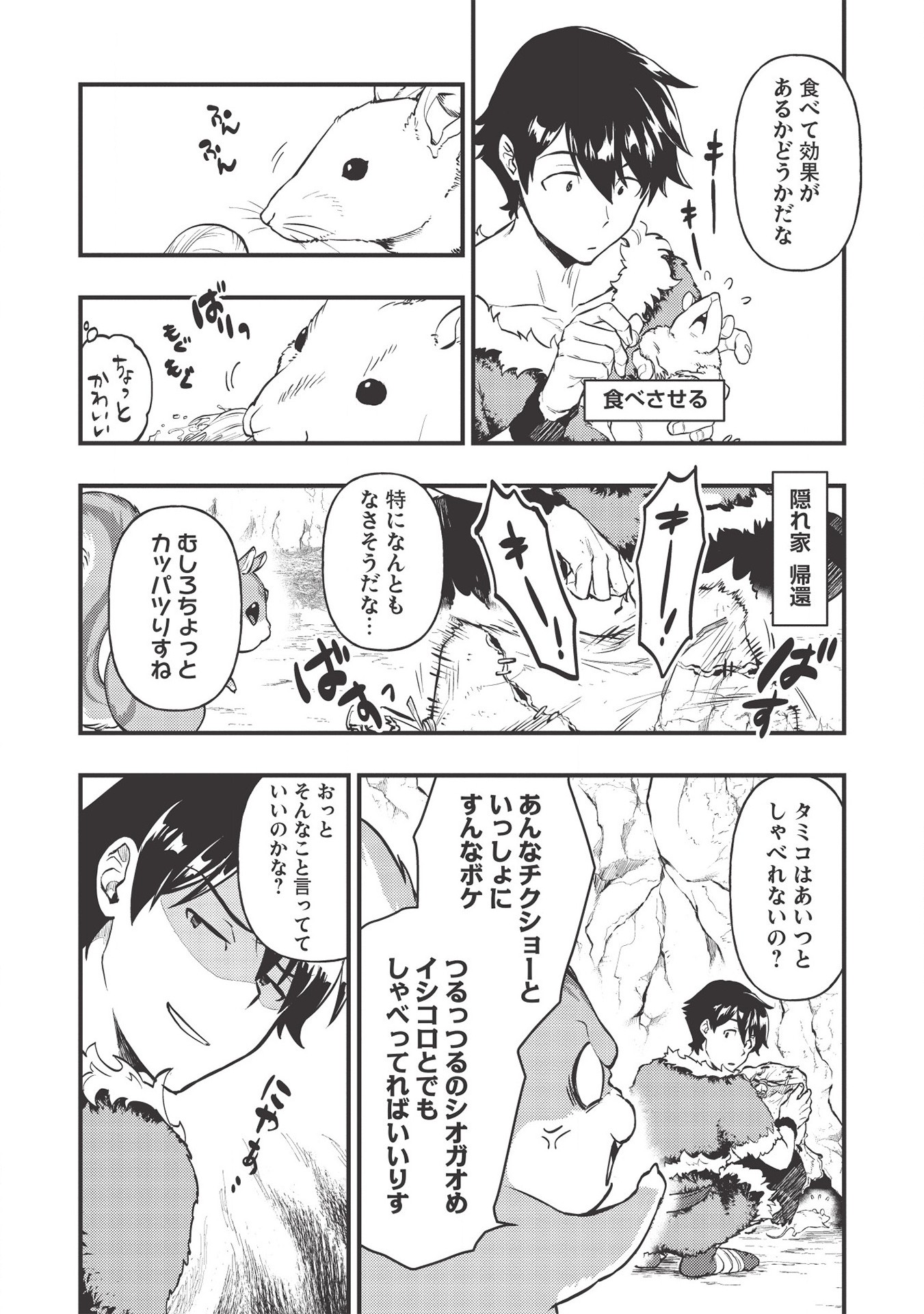 MEIKYU METRO MEZAMETARA SAIKYOU SHOKUDATTANODE SHIMA RISU WO TSURETE SHINSEKAI WO ARUKU (MANGA) - raw - Chapter 4 - https://jpdd.ccdd.to/JPDD/meikyumetromezametarasaikyoushokudattanodeshimarisuwotsureteshinsekaiwoarukumanga/157436/21kz5hpwag1.jpg