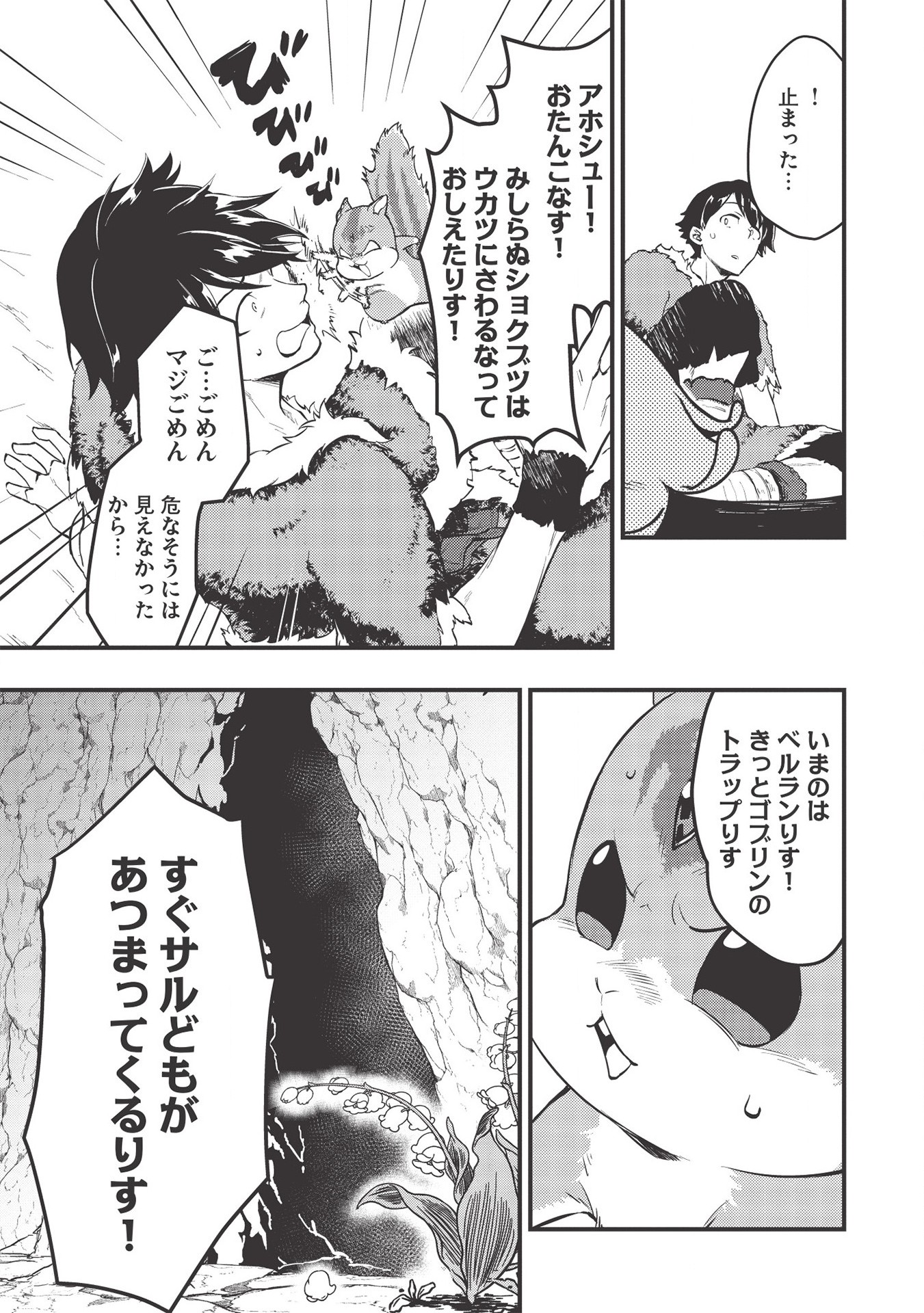 MEIKYU METRO MEZAMETARA SAIKYOU SHOKUDATTANODE SHIMA RISU WO TSURETE SHINSEKAI WO ARUKU (MANGA) - raw - Chapter 4 - https://jpdd.ccdd.to/JPDD/meikyumetromezametarasaikyoushokudattanodeshimarisuwotsureteshinsekaiwoarukumanga/157436/5biqhkimq14.jpg