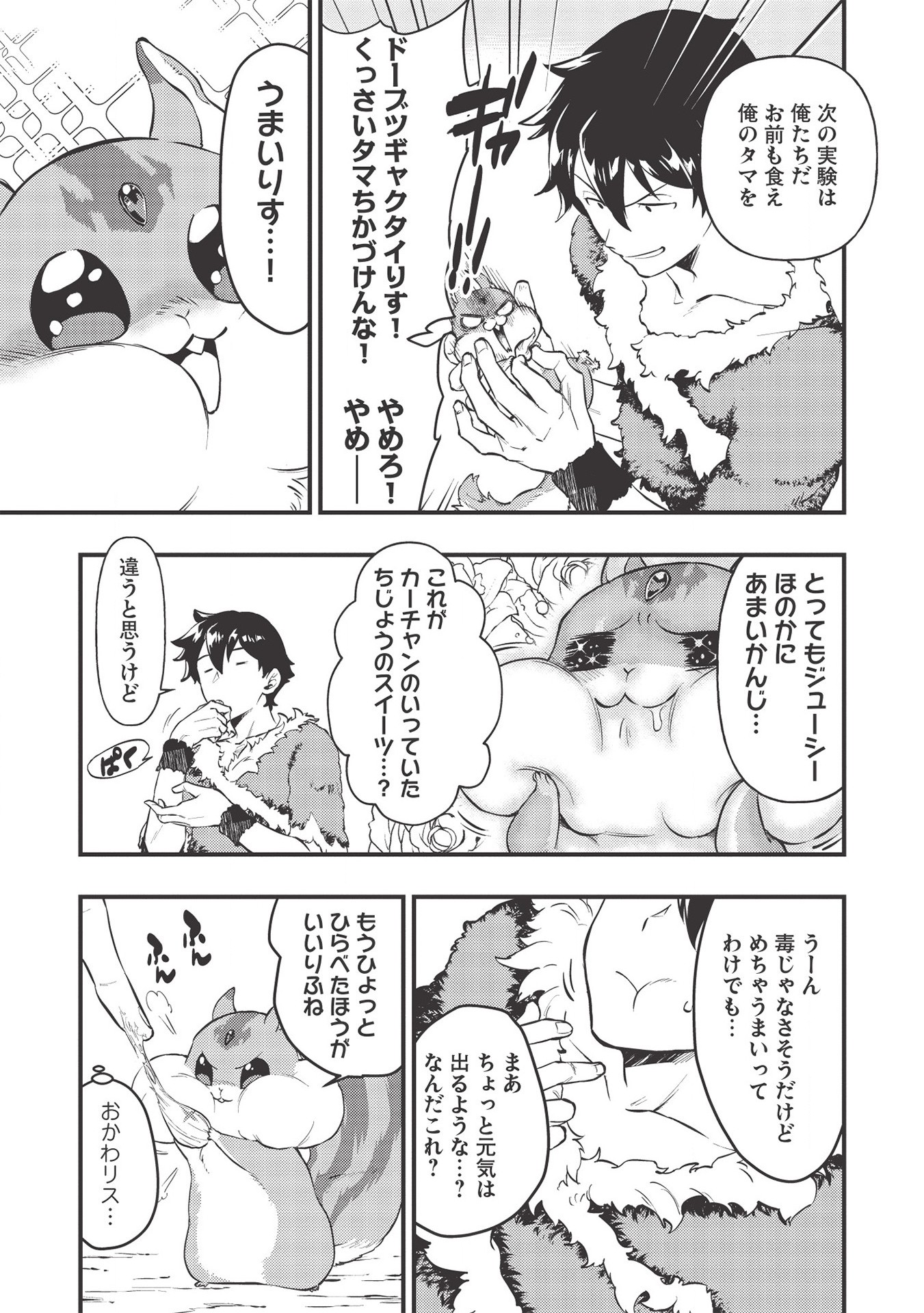 MEIKYU METRO MEZAMETARA SAIKYOU SHOKUDATTANODE SHIMA RISU WO TSURETE SHINSEKAI WO ARUKU (MANGA) - raw - Chapter 4 - https://jpdd.ccdd.to/JPDD/meikyumetromezametarasaikyoushokudattanodeshimarisuwotsureteshinsekaiwoarukumanga/157436/aqihb0uy5pp.jpg