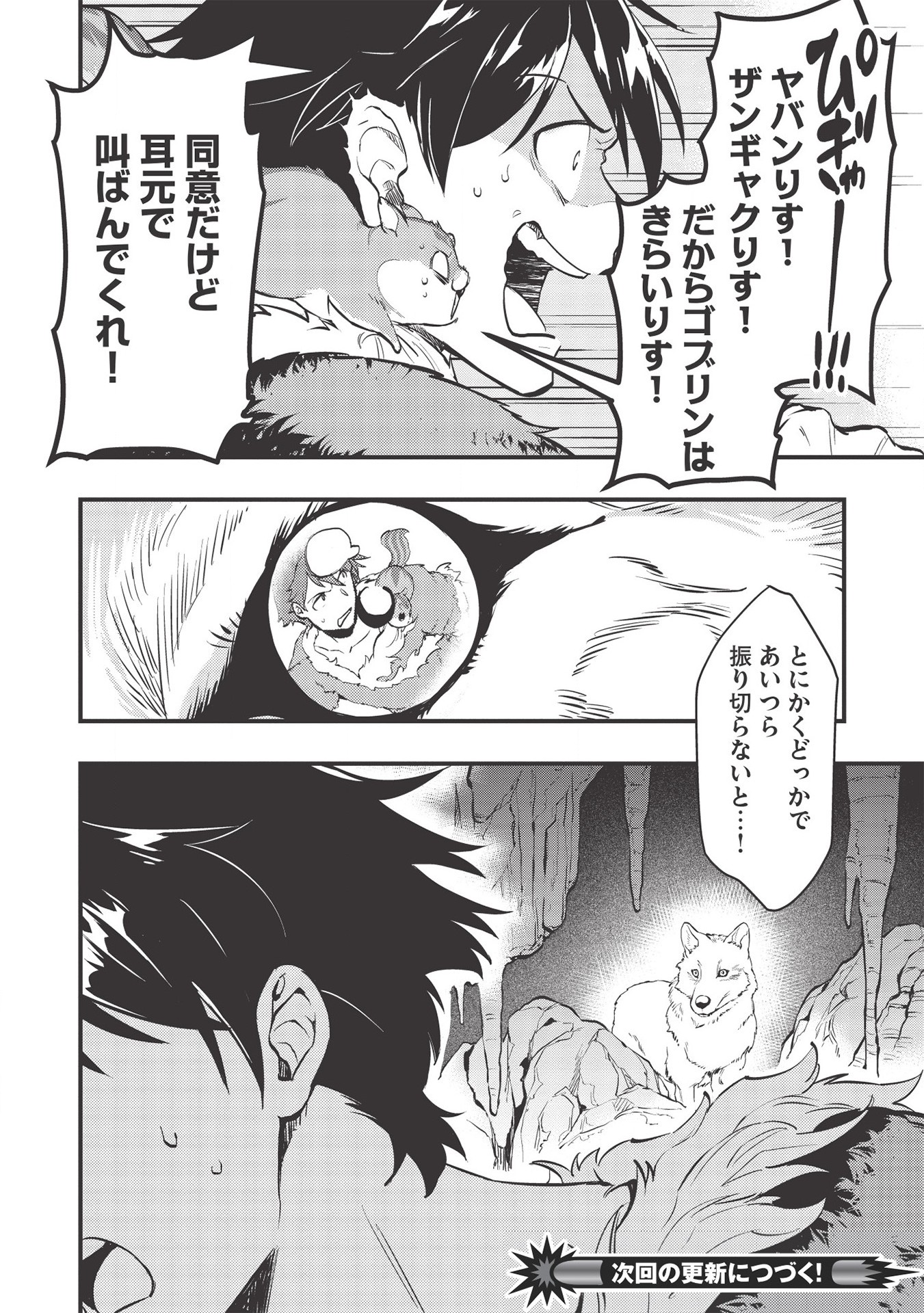 MEIKYU METRO MEZAMETARA SAIKYOU SHOKUDATTANODE SHIMA RISU WO TSURETE SHINSEKAI WO ARUKU (MANGA) - raw - Chapter 4 - https://jpdd.ccdd.to/JPDD/meikyumetromezametarasaikyoushokudattanodeshimarisuwotsureteshinsekaiwoarukumanga/157436/ha20azk21pi.jpg