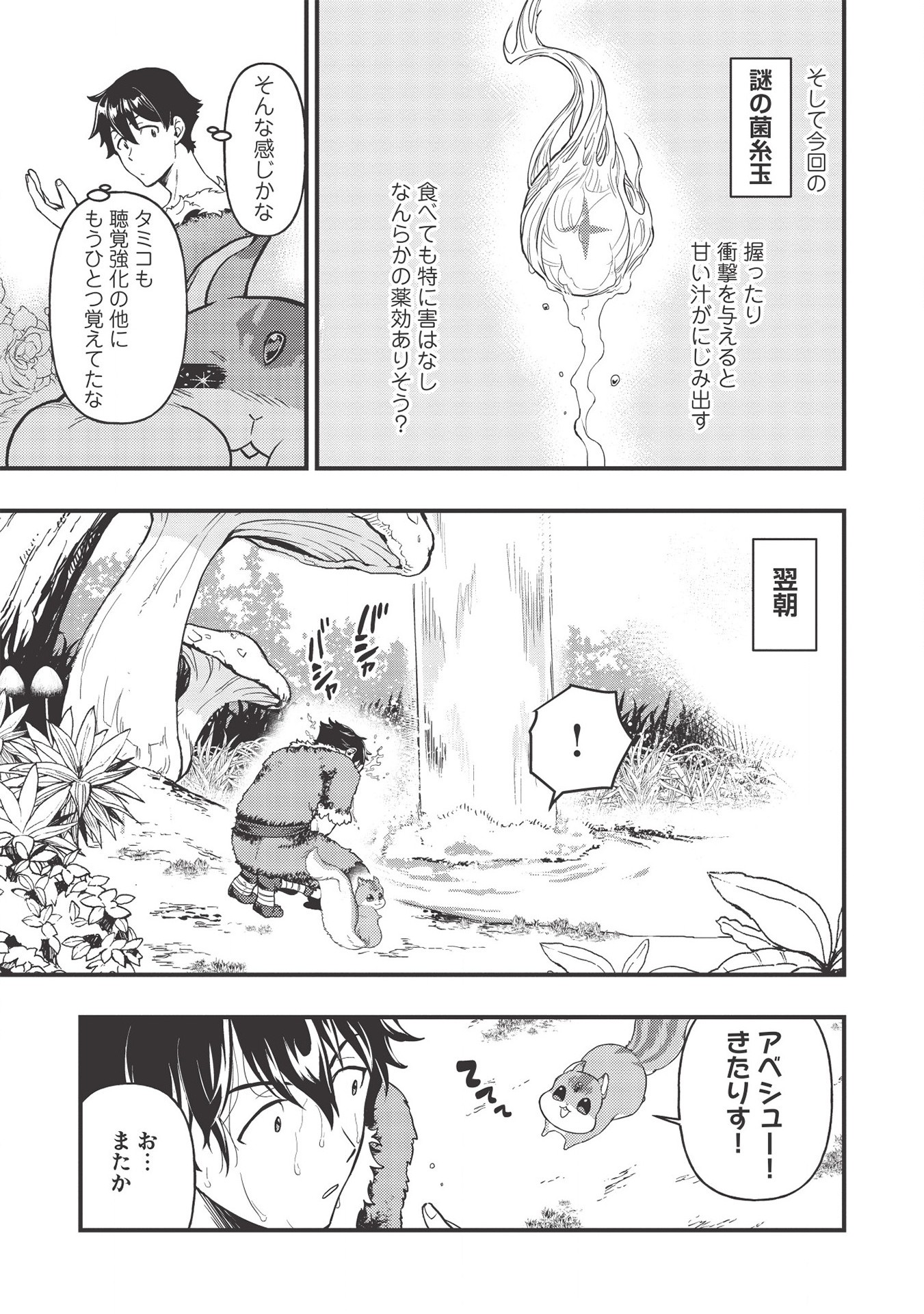 MEIKYU METRO MEZAMETARA SAIKYOU SHOKUDATTANODE SHIMA RISU WO TSURETE SHINSEKAI WO ARUKU (MANGA) - raw - Chapter 4 - https://jpdd.ccdd.to/JPDD/meikyumetromezametarasaikyoushokudattanodeshimarisuwotsureteshinsekaiwoarukumanga/157436/hl3sfvvzy3j.jpg