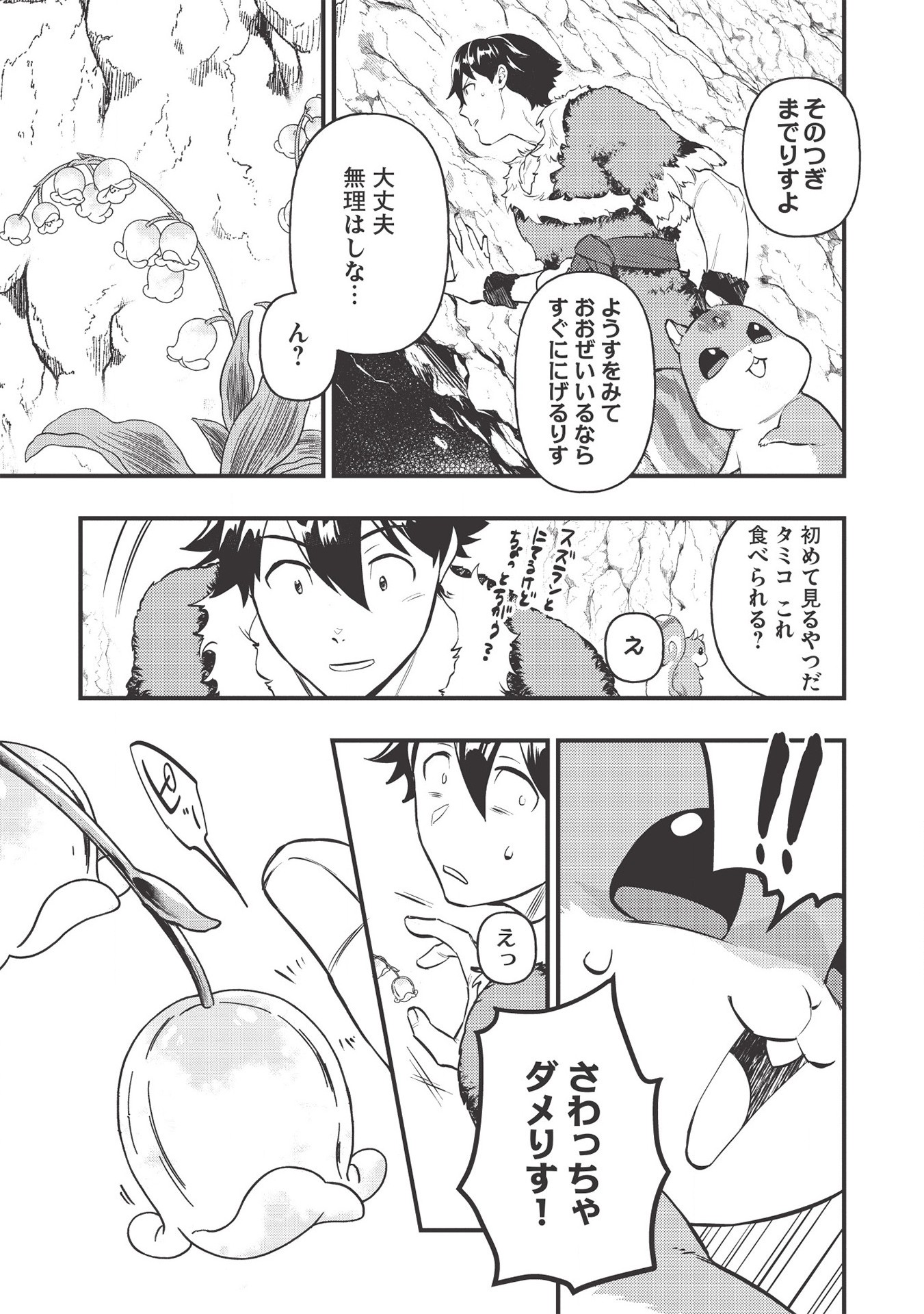 MEIKYU METRO MEZAMETARA SAIKYOU SHOKUDATTANODE SHIMA RISU WO TSURETE SHINSEKAI WO ARUKU (MANGA) - raw - Chapter 4 - https://jpdd.ccdd.to/JPDD/meikyumetromezametarasaikyoushokudattanodeshimarisuwotsureteshinsekaiwoarukumanga/157436/l4m2okglbvx.jpg