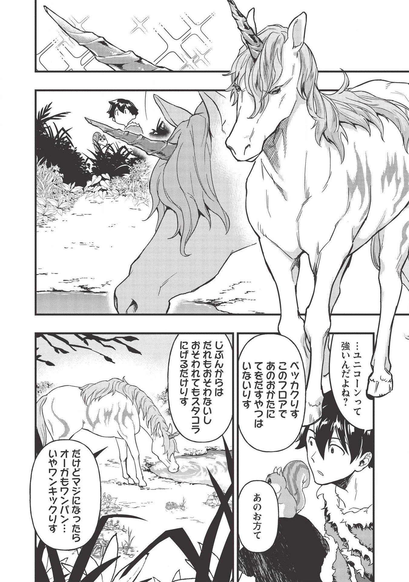 MEIKYU METRO MEZAMETARA SAIKYOU SHOKUDATTANODE SHIMA RISU WO TSURETE SHINSEKAI WO ARUKU (MANGA) - raw - Chapter 4 - https://jpdd.ccdd.to/JPDD/meikyumetromezametarasaikyoushokudattanodeshimarisuwotsureteshinsekaiwoarukumanga/157436/oy3mcekgt2a.jpg