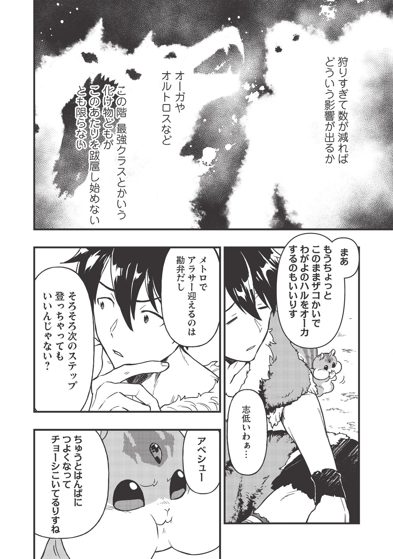 MEIKYU METRO MEZAMETARA SAIKYOU SHOKUDATTANODE SHIMA RISU WO TSURETE SHINSEKAI WO ARUKU (MANGA) - raw - Chapter 4 - https://jpdd.ccdd.to/JPDD/meikyumetromezametarasaikyoushokudattanodeshimarisuwotsureteshinsekaiwoarukumanga/157436/pm05yxv0ow2.jpg