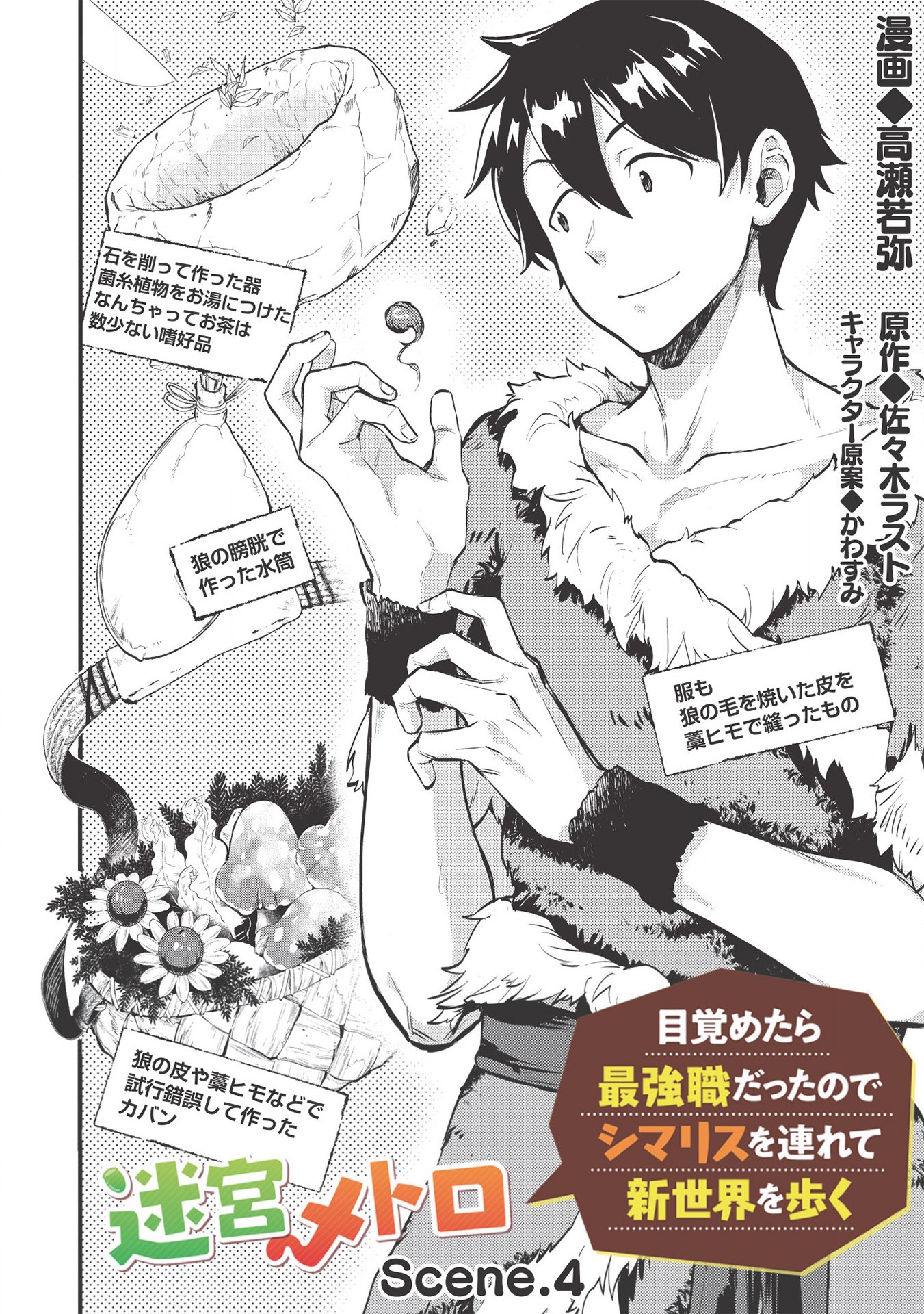 MEIKYU METRO MEZAMETARA SAIKYOU SHOKUDATTANODE SHIMA RISU WO TSURETE SHINSEKAI WO ARUKU (MANGA) - raw - Chapter 4 - https://jpdd.ccdd.to/JPDD/meikyumetromezametarasaikyoushokudattanodeshimarisuwotsureteshinsekaiwoarukumanga/157436/rx1tbpp4lcc.jpg