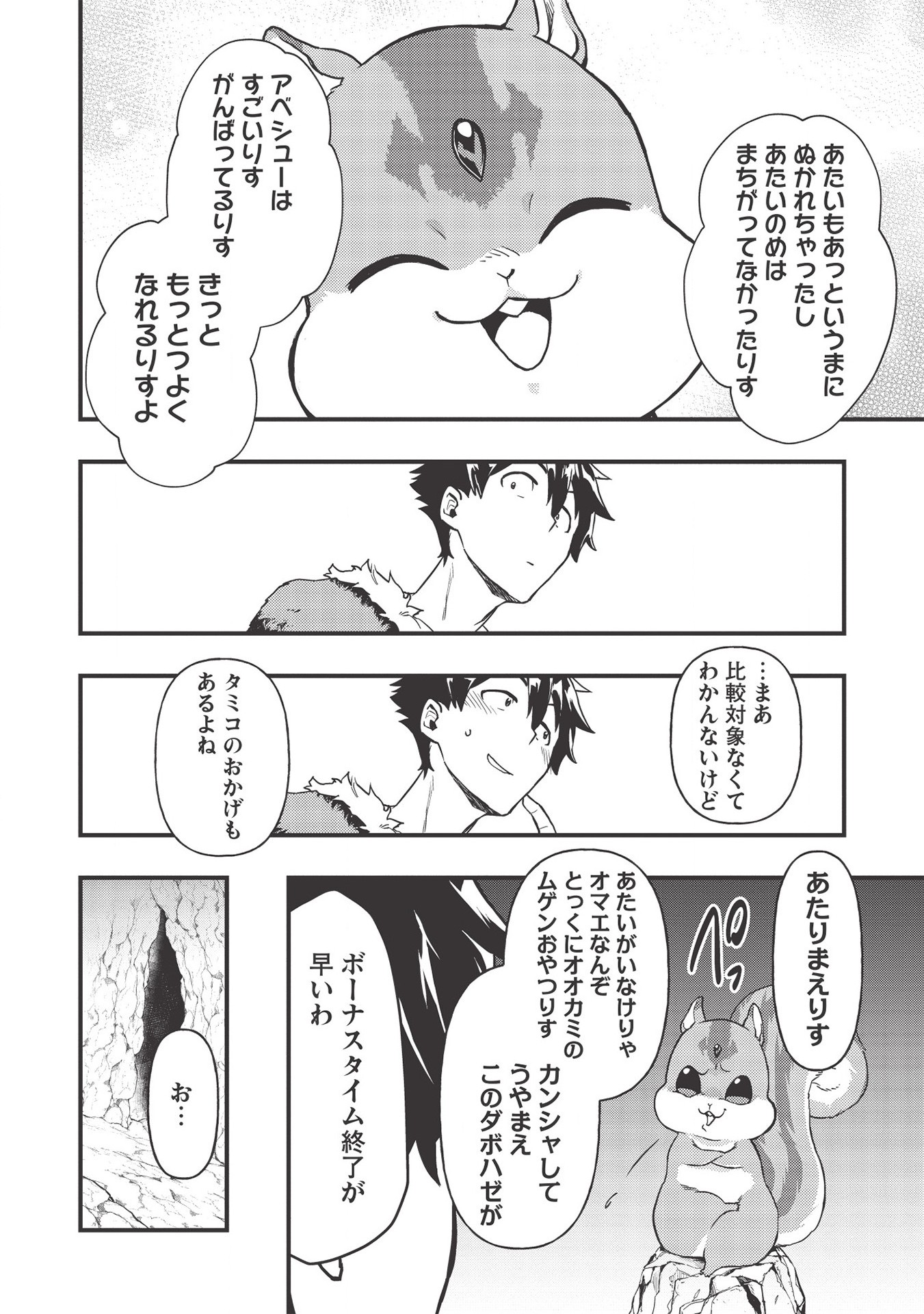 MEIKYU METRO MEZAMETARA SAIKYOU SHOKUDATTANODE SHIMA RISU WO TSURETE SHINSEKAI WO ARUKU (MANGA) - raw - Chapter 4 - https://jpdd.ccdd.to/JPDD/meikyumetromezametarasaikyoushokudattanodeshimarisuwotsureteshinsekaiwoarukumanga/157436/z211fvnfto0.jpg