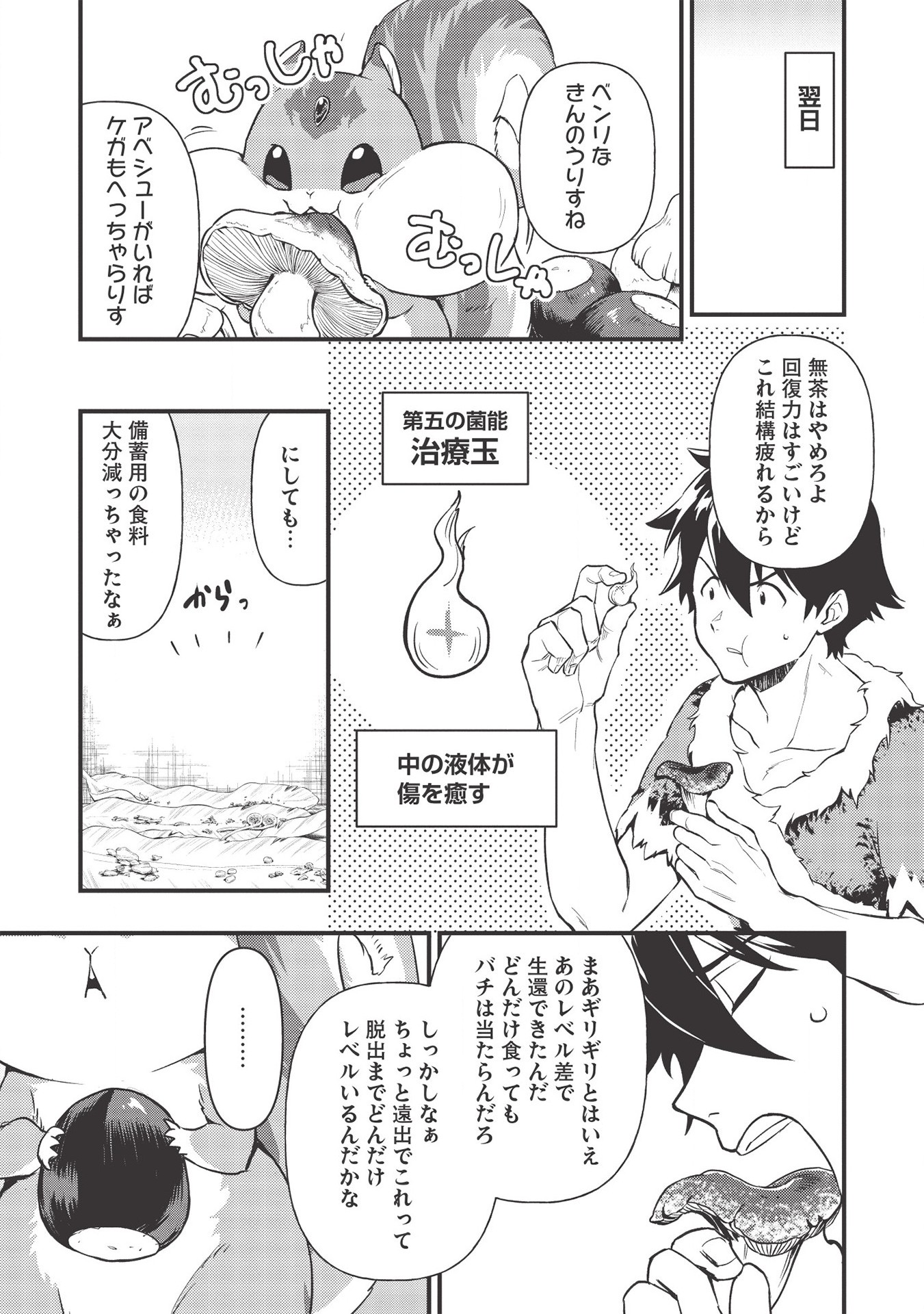 MEIKYU METRO MEZAMETARA SAIKYOU SHOKUDATTANODE SHIMA RISU WO TSURETE SHINSEKAI WO ARUKU (MANGA) - raw - Chapter 5 - https://jpdd.ccdd.to/JPDD/meikyumetromezametarasaikyoushokudattanodeshimarisuwotsureteshinsekaiwoarukumanga/161063/cbzmmtitlfu.jpg