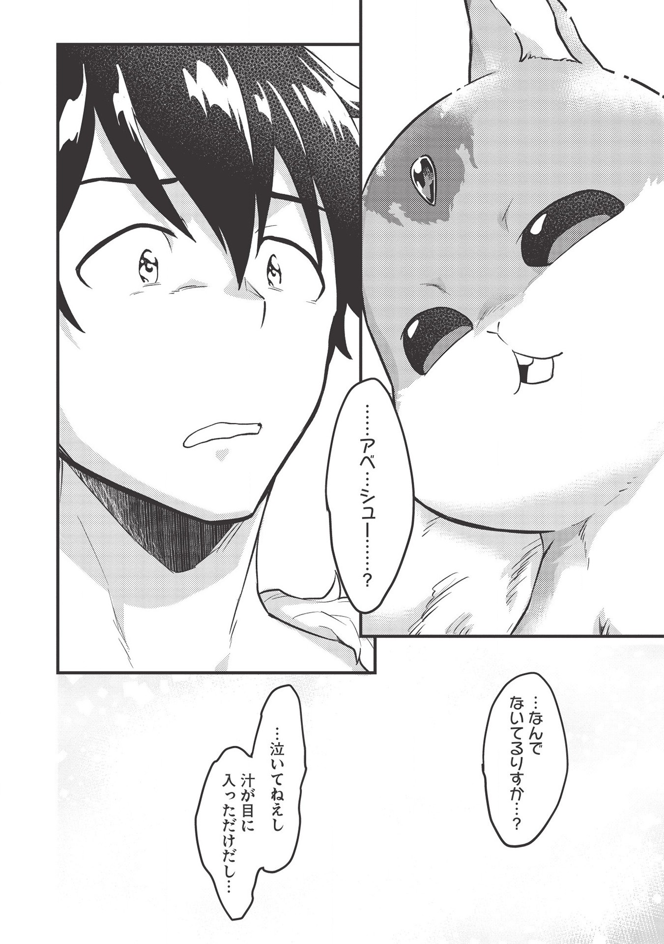 MEIKYU METRO MEZAMETARA SAIKYOU SHOKUDATTANODE SHIMA RISU WO TSURETE SHINSEKAI WO ARUKU (MANGA) - raw - Chapter 5 - https://jpdd.ccdd.to/JPDD/meikyumetromezametarasaikyoushokudattanodeshimarisuwotsureteshinsekaiwoarukumanga/161063/eg1tdp4utlf.jpg