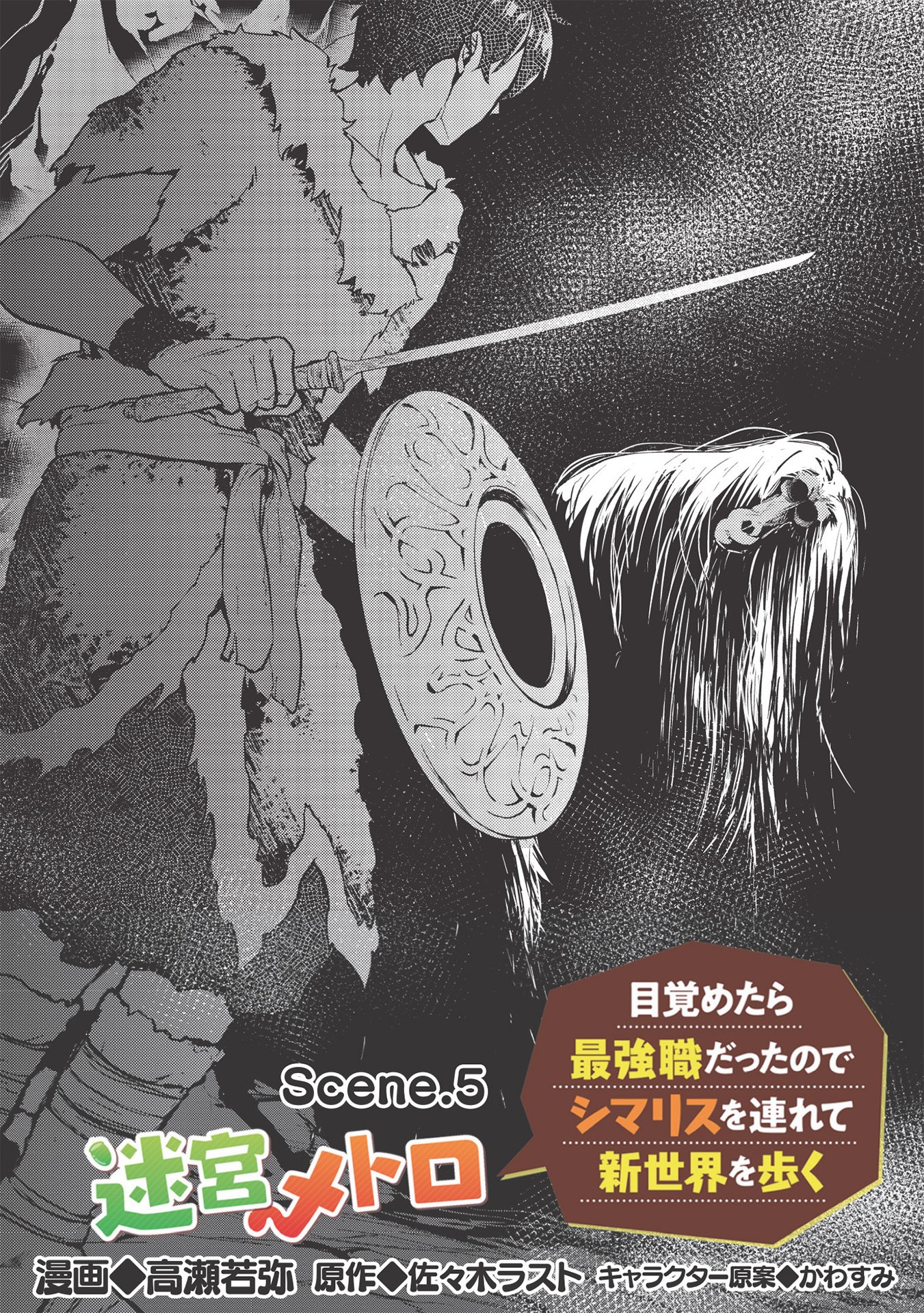 MEIKYU METRO MEZAMETARA SAIKYOU SHOKUDATTANODE SHIMA RISU WO TSURETE SHINSEKAI WO ARUKU (MANGA) - raw - Chapter 5 - https://jpdd.ccdd.to/JPDD/meikyumetromezametarasaikyoushokudattanodeshimarisuwotsureteshinsekaiwoarukumanga/161063/weyhpzbvqh1.jpg