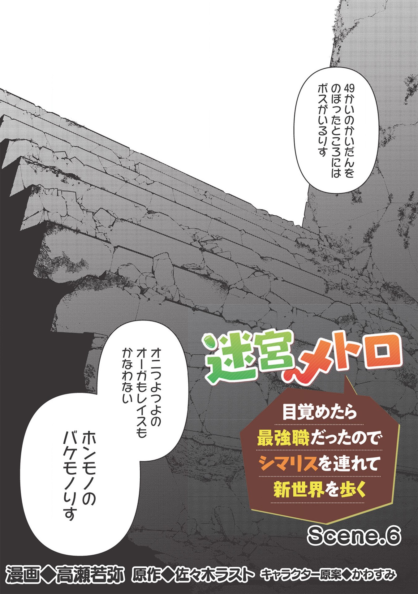 MEIKYU METRO MEZAMETARA SAIKYOU SHOKUDATTANODE SHIMA RISU WO TSURETE SHINSEKAI WO ARUKU (MANGA) - raw - Chapter 6 - https://jpdd.ccdd.to/JPDD/meikyumetromezametarasaikyoushokudattanodeshimarisuwotsureteshinsekaiwoarukumanga/163422/05iszg4lrnb.jpg