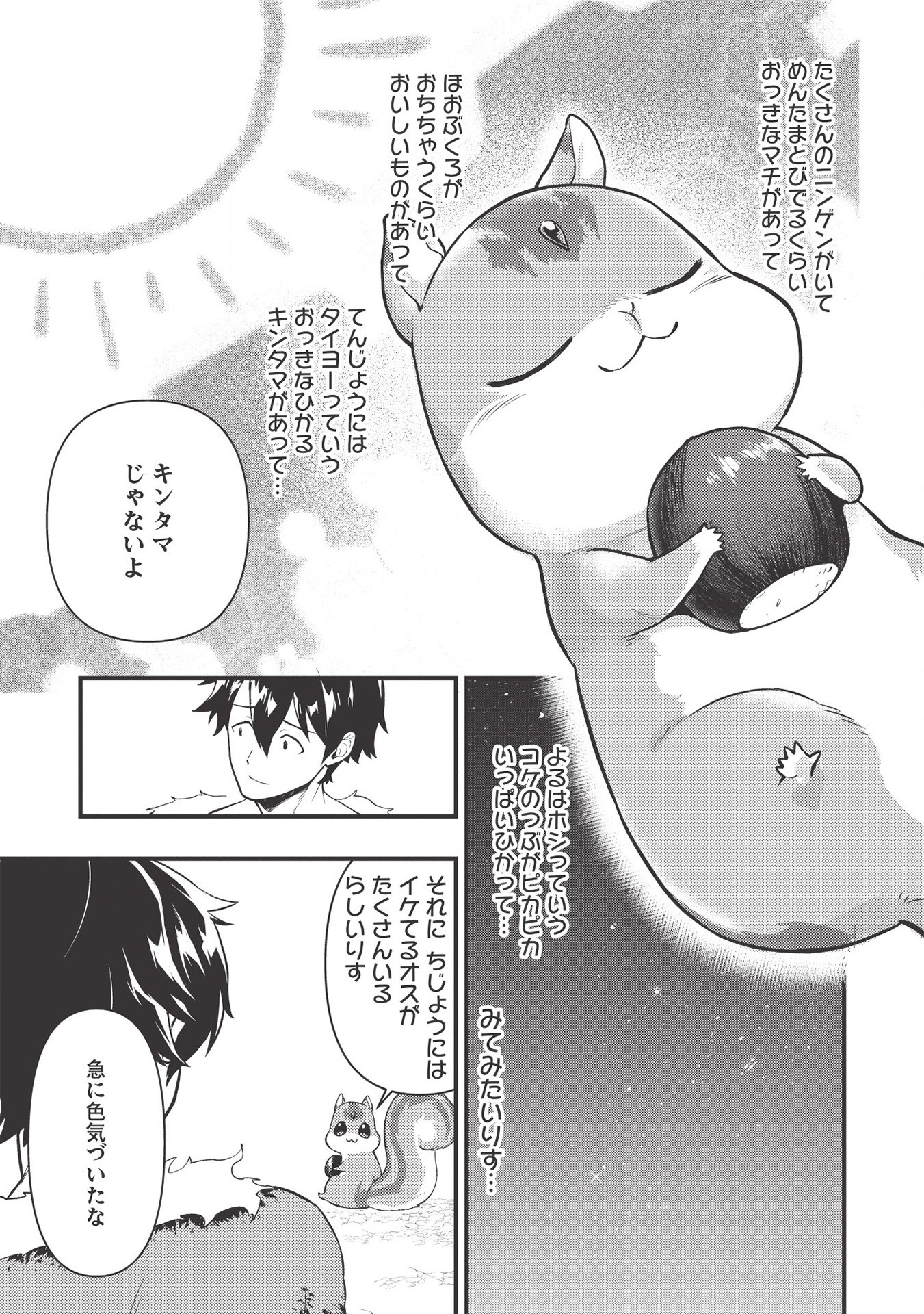 MEIKYU METRO MEZAMETARA SAIKYOU SHOKUDATTANODE SHIMA RISU WO TSURETE SHINSEKAI WO ARUKU (MANGA) - raw - Chapter 6 - https://jpdd.ccdd.to/JPDD/meikyumetromezametarasaikyoushokudattanodeshimarisuwotsureteshinsekaiwoarukumanga/163422/1lavfptqq1r.jpg