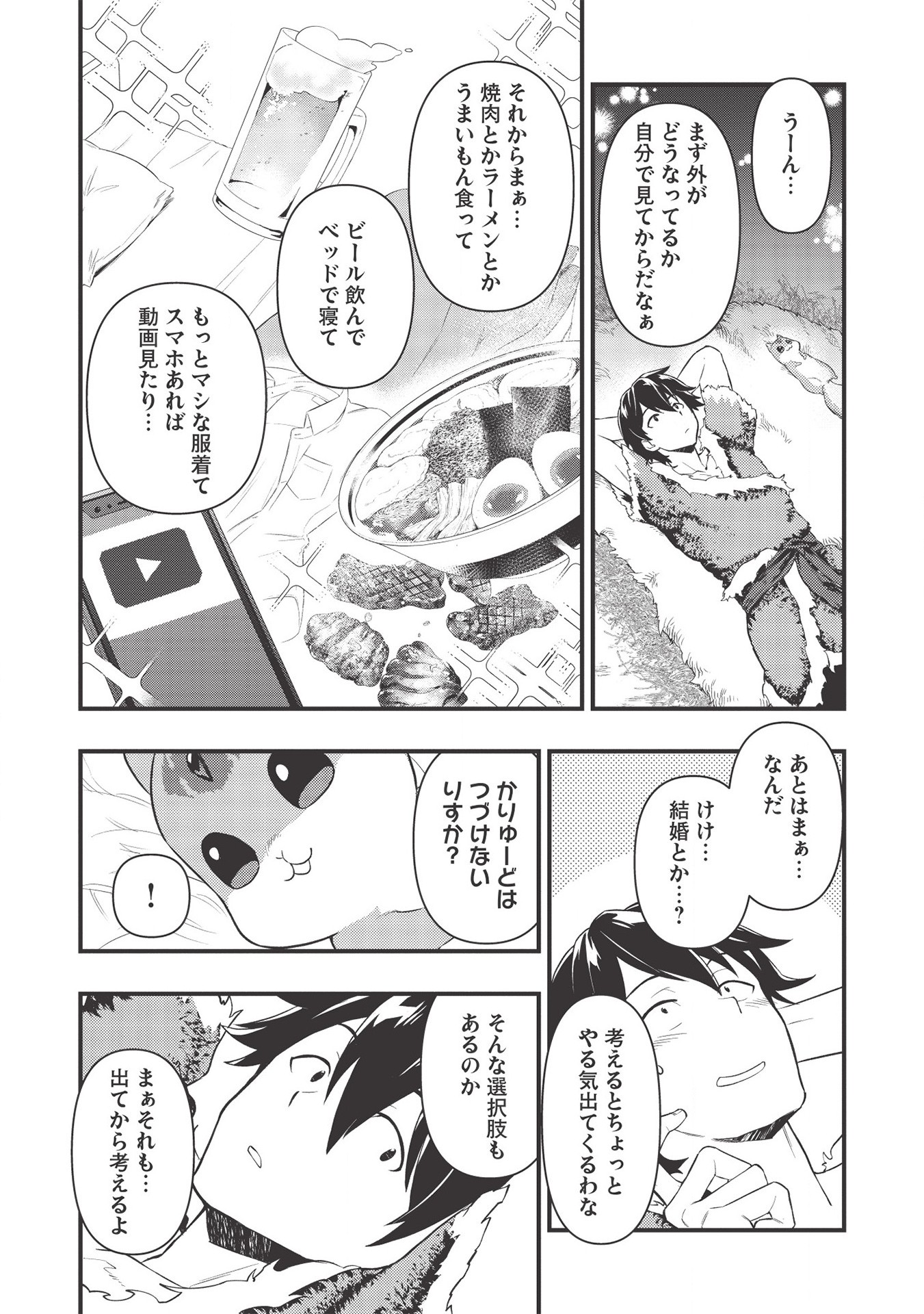MEIKYU METRO MEZAMETARA SAIKYOU SHOKUDATTANODE SHIMA RISU WO TSURETE SHINSEKAI WO ARUKU (MANGA) - raw - Chapter 6 - https://jpdd.ccdd.to/JPDD/meikyumetromezametarasaikyoushokudattanodeshimarisuwotsureteshinsekaiwoarukumanga/163422/1o2lqvjhhnn.jpg