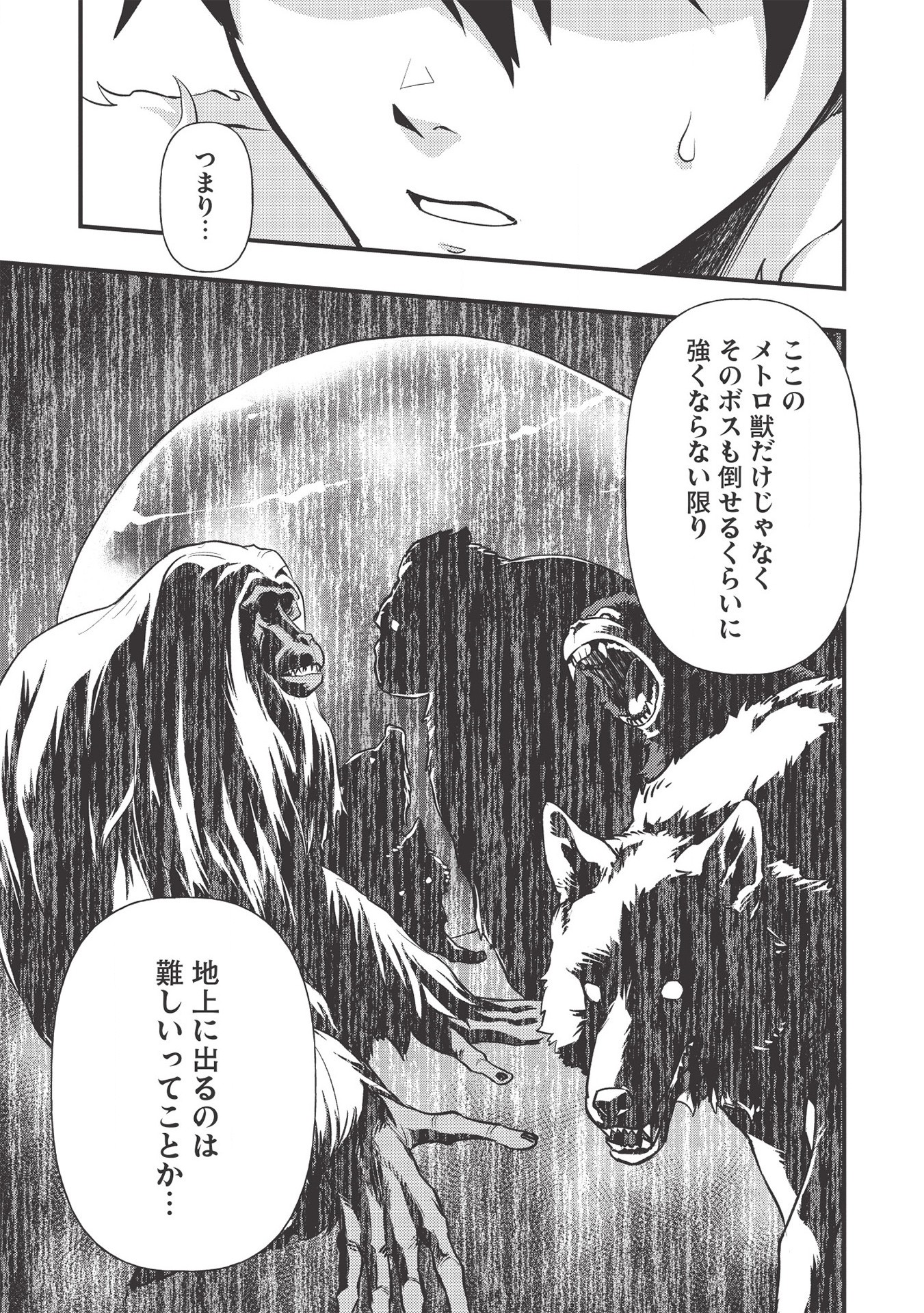 MEIKYU METRO MEZAMETARA SAIKYOU SHOKUDATTANODE SHIMA RISU WO TSURETE SHINSEKAI WO ARUKU (MANGA) - raw - Chapter 6 - https://jpdd.ccdd.to/JPDD/meikyumetromezametarasaikyoushokudattanodeshimarisuwotsureteshinsekaiwoarukumanga/163422/2xfaq0cjm4k.jpg