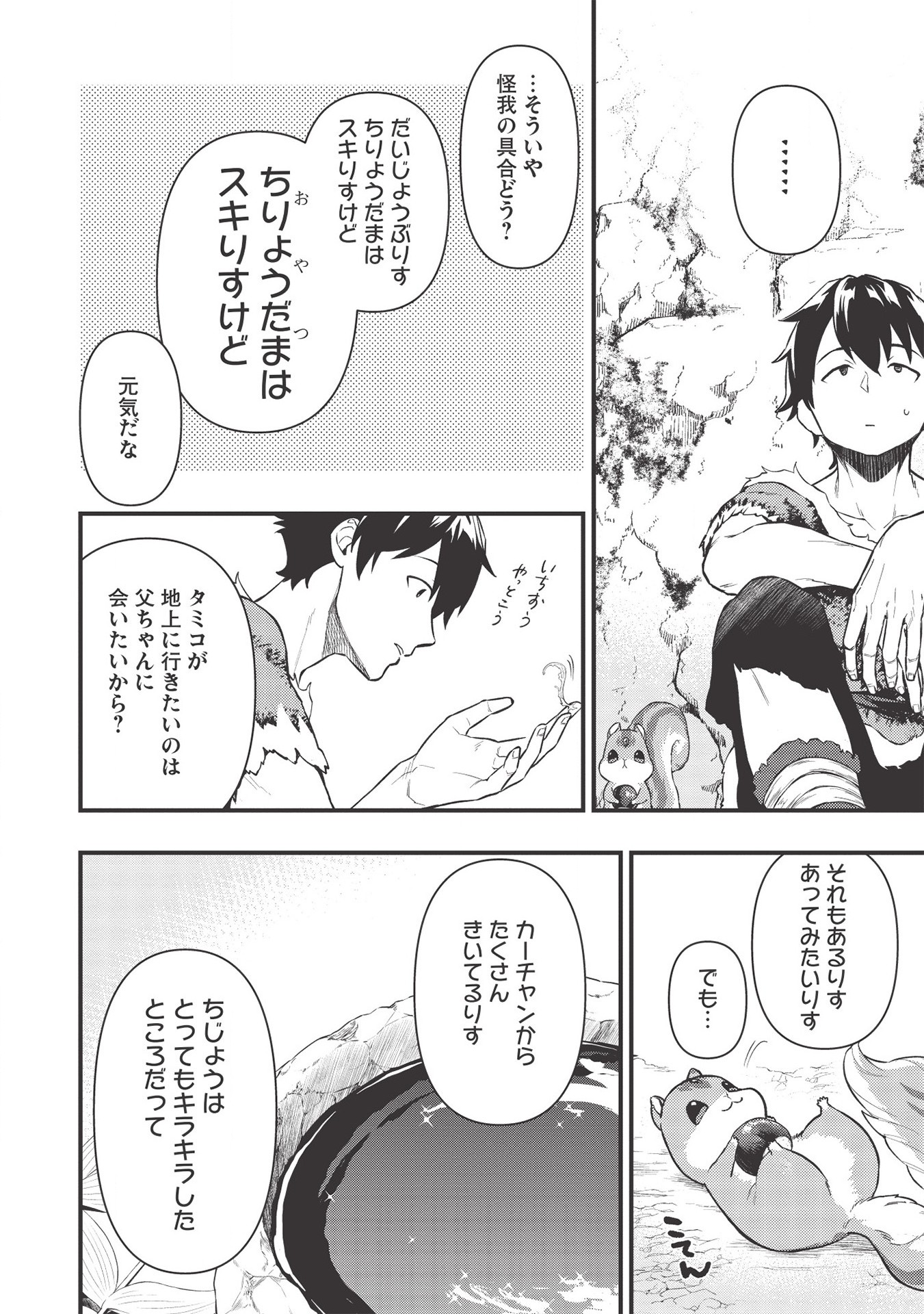 MEIKYU METRO MEZAMETARA SAIKYOU SHOKUDATTANODE SHIMA RISU WO TSURETE SHINSEKAI WO ARUKU (MANGA) - raw - Chapter 6 - https://jpdd.ccdd.to/JPDD/meikyumetromezametarasaikyoushokudattanodeshimarisuwotsureteshinsekaiwoarukumanga/163422/e14o243uaxl.jpg