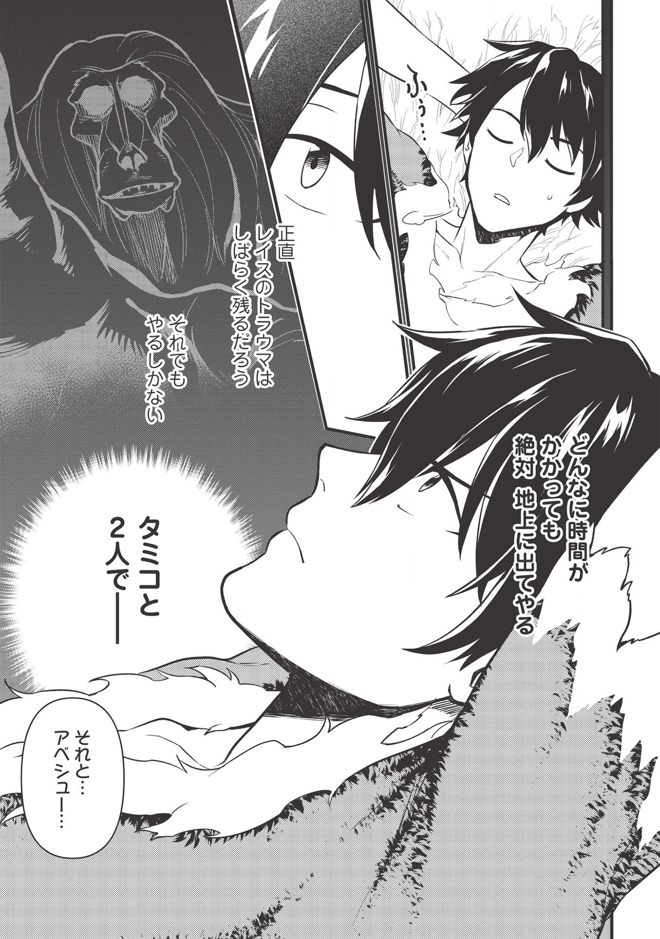 MEIKYU METRO MEZAMETARA SAIKYOU SHOKUDATTANODE SHIMA RISU WO TSURETE SHINSEKAI WO ARUKU (MANGA) - raw - Chapter 6 - https://jpdd.ccdd.to/JPDD/meikyumetromezametarasaikyoushokudattanodeshimarisuwotsureteshinsekaiwoarukumanga/163422/eknbexr0drb.jpg