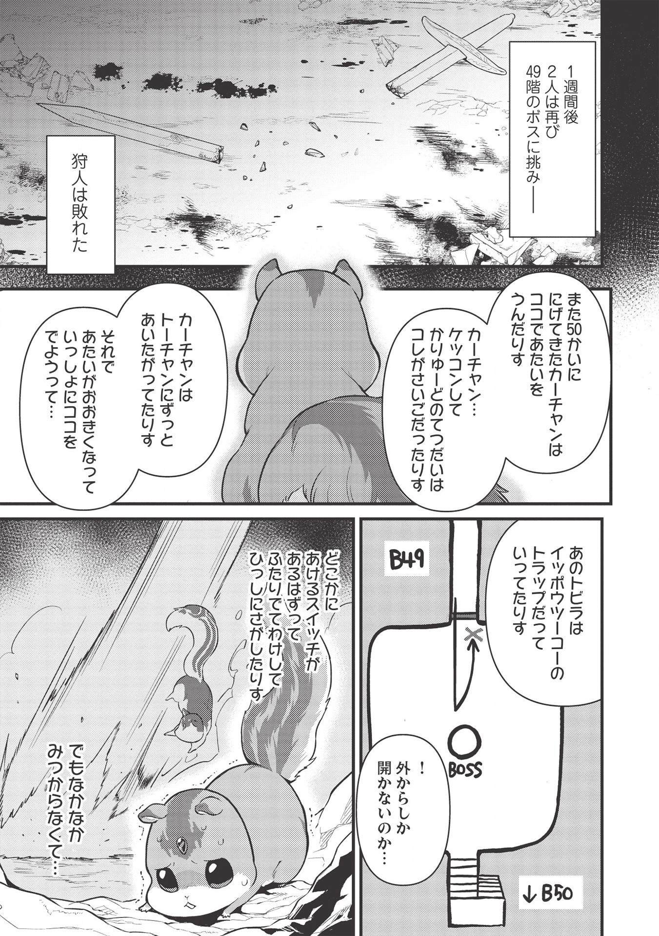 MEIKYU METRO MEZAMETARA SAIKYOU SHOKUDATTANODE SHIMA RISU WO TSURETE SHINSEKAI WO ARUKU (MANGA) - raw - Chapter 6 - https://jpdd.ccdd.to/JPDD/meikyumetromezametarasaikyoushokudattanodeshimarisuwotsureteshinsekaiwoarukumanga/163422/qozaowvvqsx.jpg