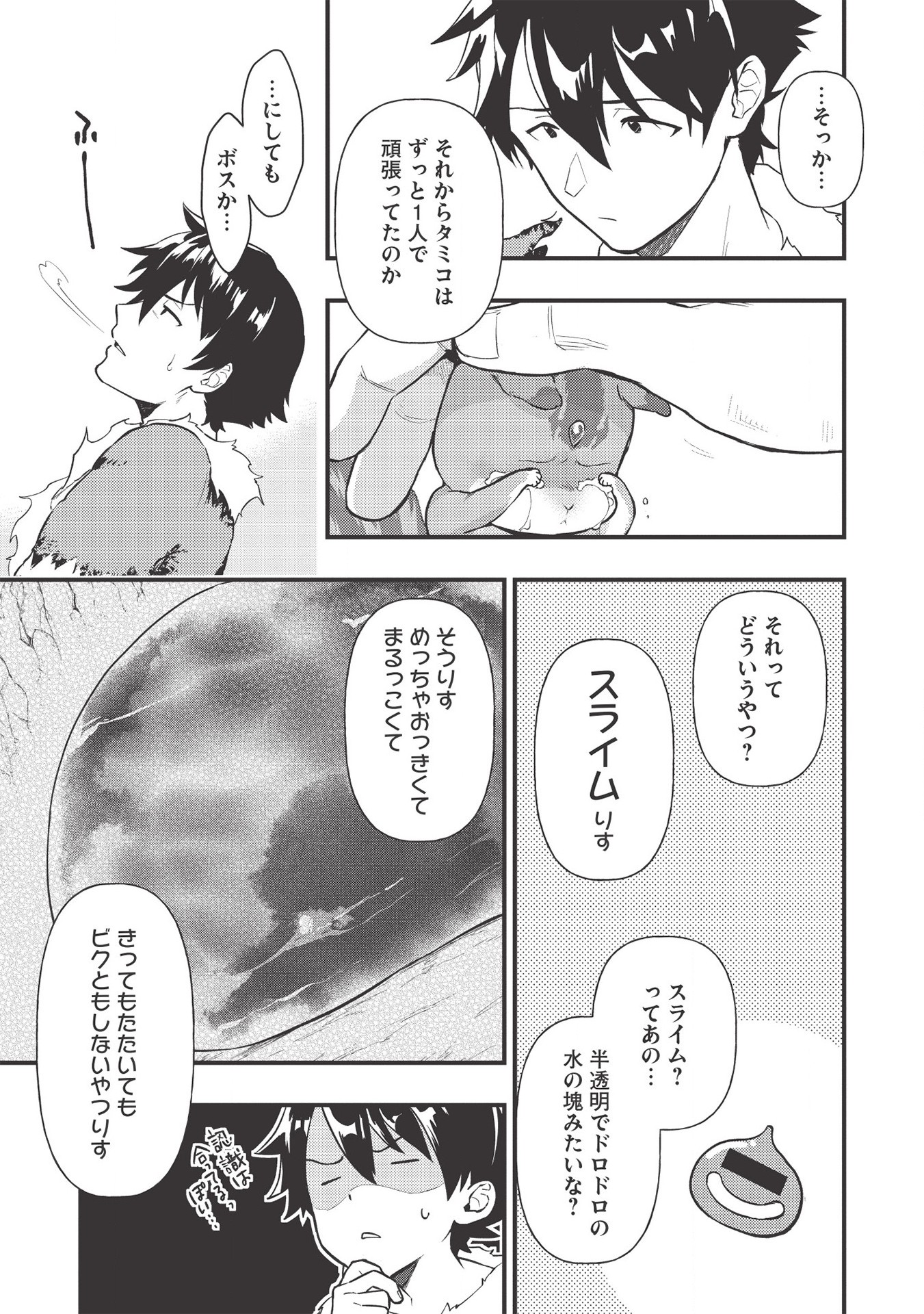 MEIKYU METRO MEZAMETARA SAIKYOU SHOKUDATTANODE SHIMA RISU WO TSURETE SHINSEKAI WO ARUKU (MANGA) - raw - Chapter 6 - https://jpdd.ccdd.to/JPDD/meikyumetromezametarasaikyoushokudattanodeshimarisuwotsureteshinsekaiwoarukumanga/163422/rrxl41aemm0.jpg