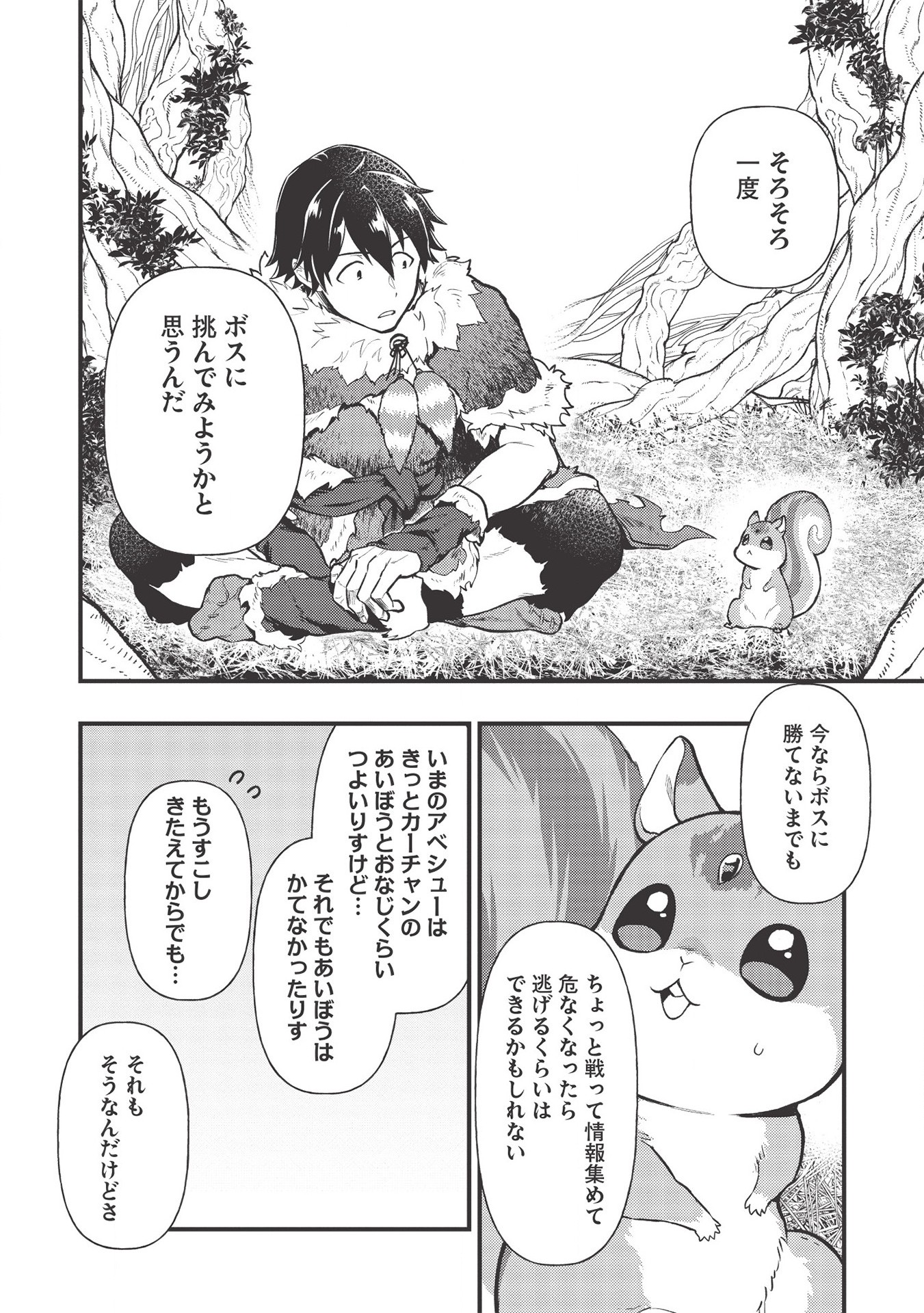 MEIKYU METRO MEZAMETARA SAIKYOU SHOKUDATTANODE SHIMA RISU WO TSURETE SHINSEKAI WO ARUKU (MANGA) - raw - Chapter 7 - https://jpdd.ccdd.to/JPDD/meikyumetromezametarasaikyoushokudattanodeshimarisuwotsureteshinsekaiwoarukumanga/166325/0ng3rgtivlh.jpg