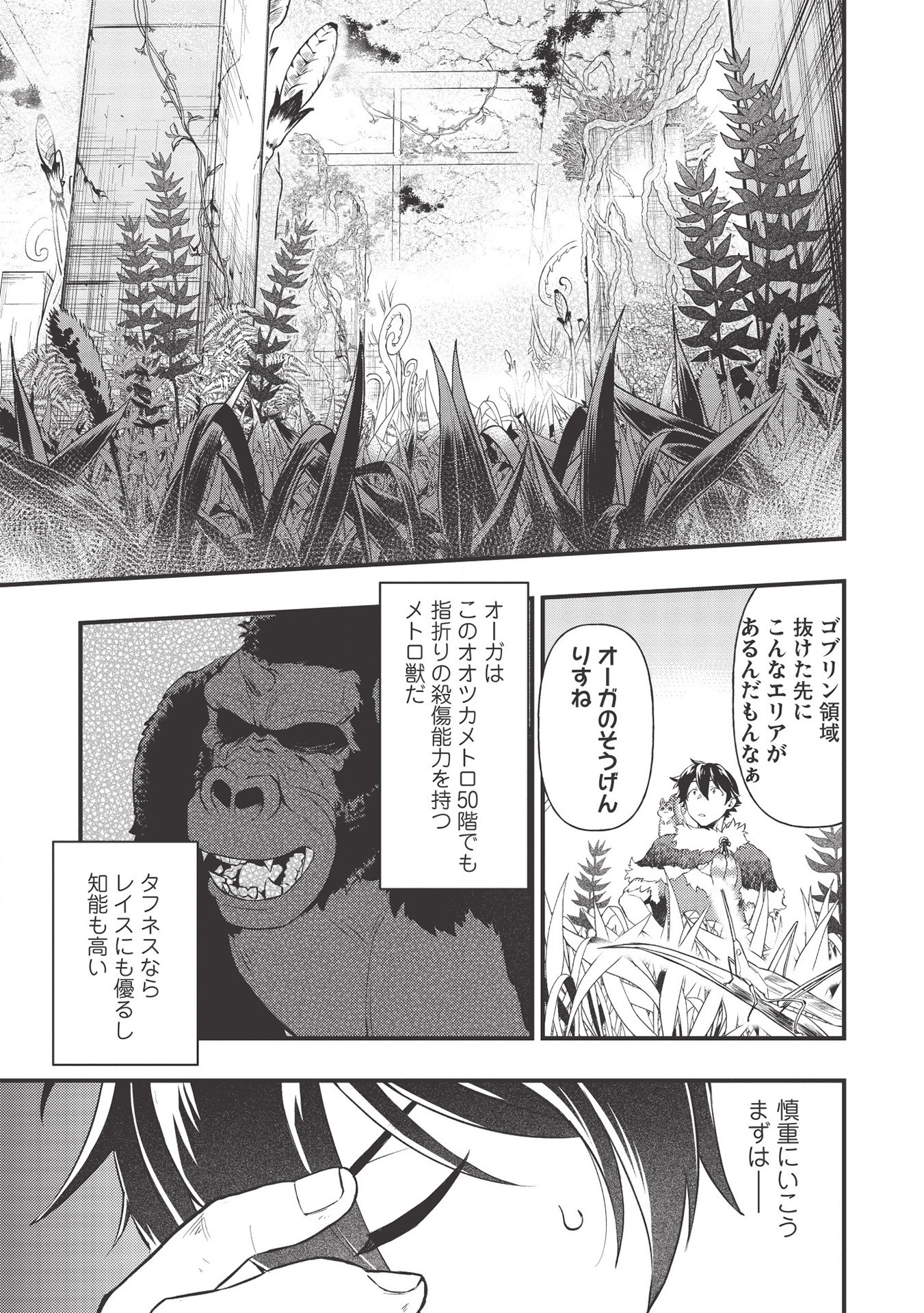 MEIKYU METRO MEZAMETARA SAIKYOU SHOKUDATTANODE SHIMA RISU WO TSURETE SHINSEKAI WO ARUKU (MANGA) - raw - Chapter 7 - https://jpdd.ccdd.to/JPDD/meikyumetromezametarasaikyoushokudattanodeshimarisuwotsureteshinsekaiwoarukumanga/166325/2j1coy2ph0w.jpg
