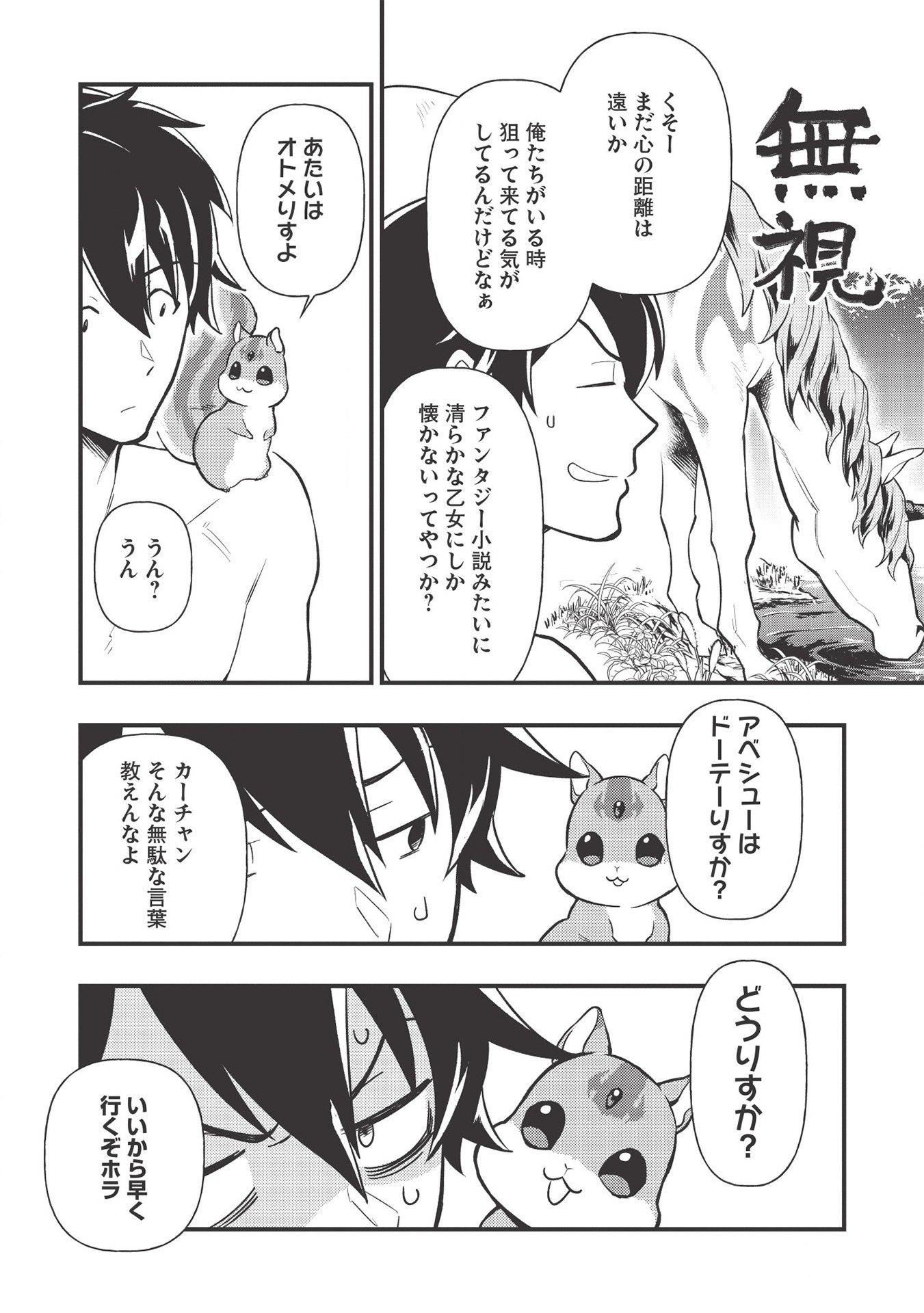 MEIKYU METRO MEZAMETARA SAIKYOU SHOKUDATTANODE SHIMA RISU WO TSURETE SHINSEKAI WO ARUKU (MANGA) - raw - Chapter 7 - https://jpdd.ccdd.to/JPDD/meikyumetromezametarasaikyoushokudattanodeshimarisuwotsureteshinsekaiwoarukumanga/166325/cz4mo5z1ndk.jpg