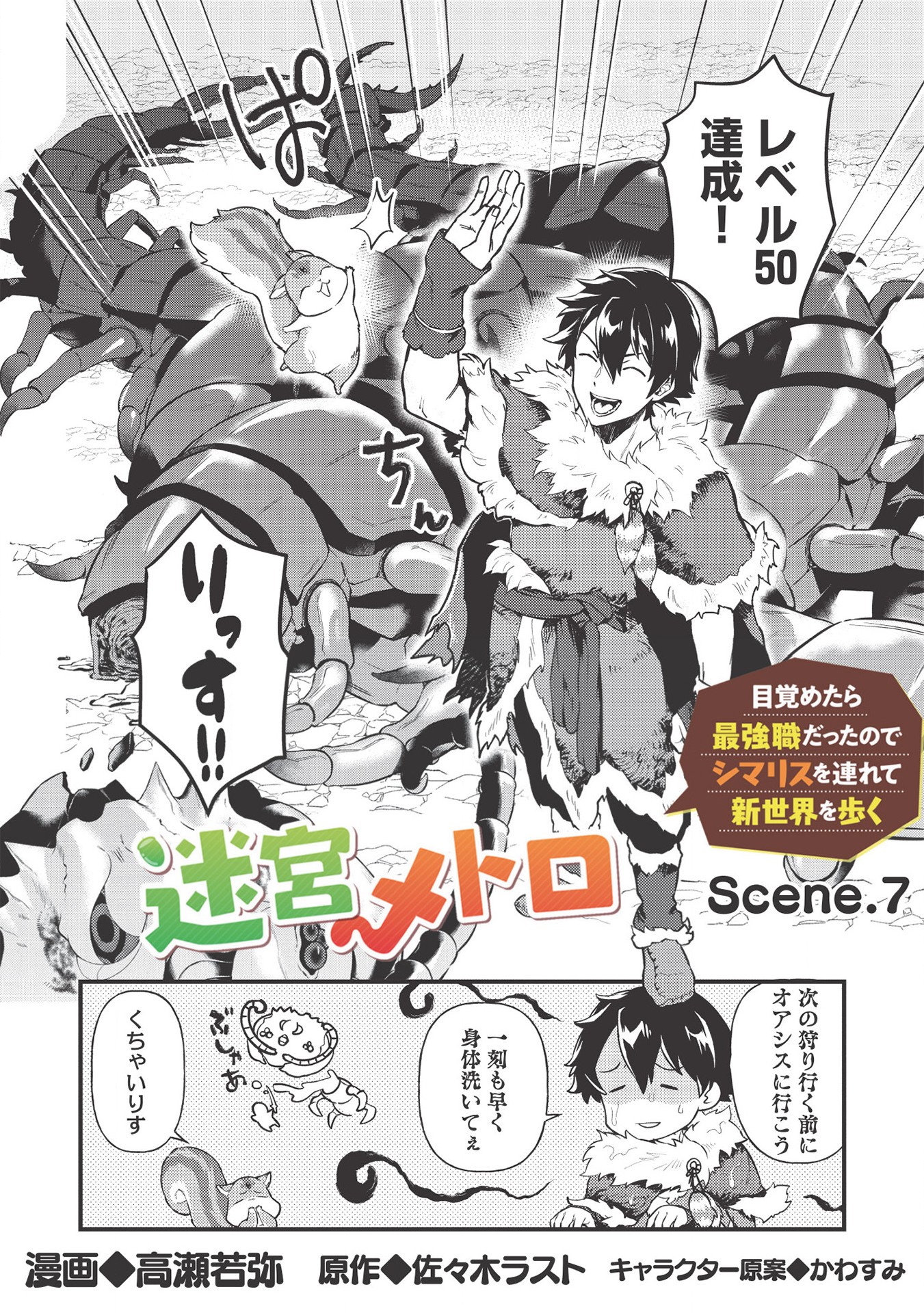 MEIKYU METRO MEZAMETARA SAIKYOU SHOKUDATTANODE SHIMA RISU WO TSURETE SHINSEKAI WO ARUKU (MANGA) - raw - Chapter 7 - https://jpdd.ccdd.to/JPDD/meikyumetromezametarasaikyoushokudattanodeshimarisuwotsureteshinsekaiwoarukumanga/166325/ecpf1qlm4bg.jpg