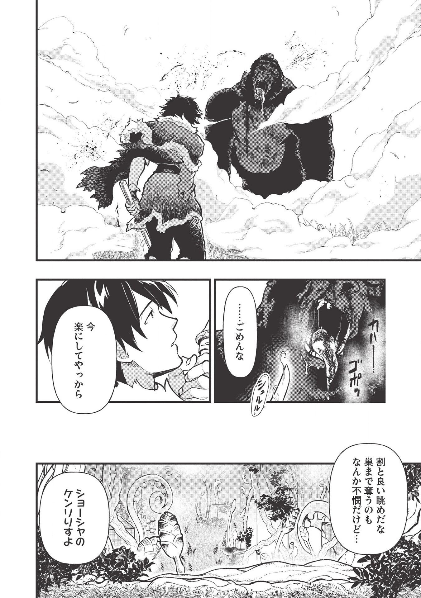 MEIKYU METRO MEZAMETARA SAIKYOU SHOKUDATTANODE SHIMA RISU WO TSURETE SHINSEKAI WO ARUKU (MANGA) - raw - Chapter 7 - https://jpdd.ccdd.to/JPDD/meikyumetromezametarasaikyoushokudattanodeshimarisuwotsureteshinsekaiwoarukumanga/166325/ljrenvst5oc.jpg