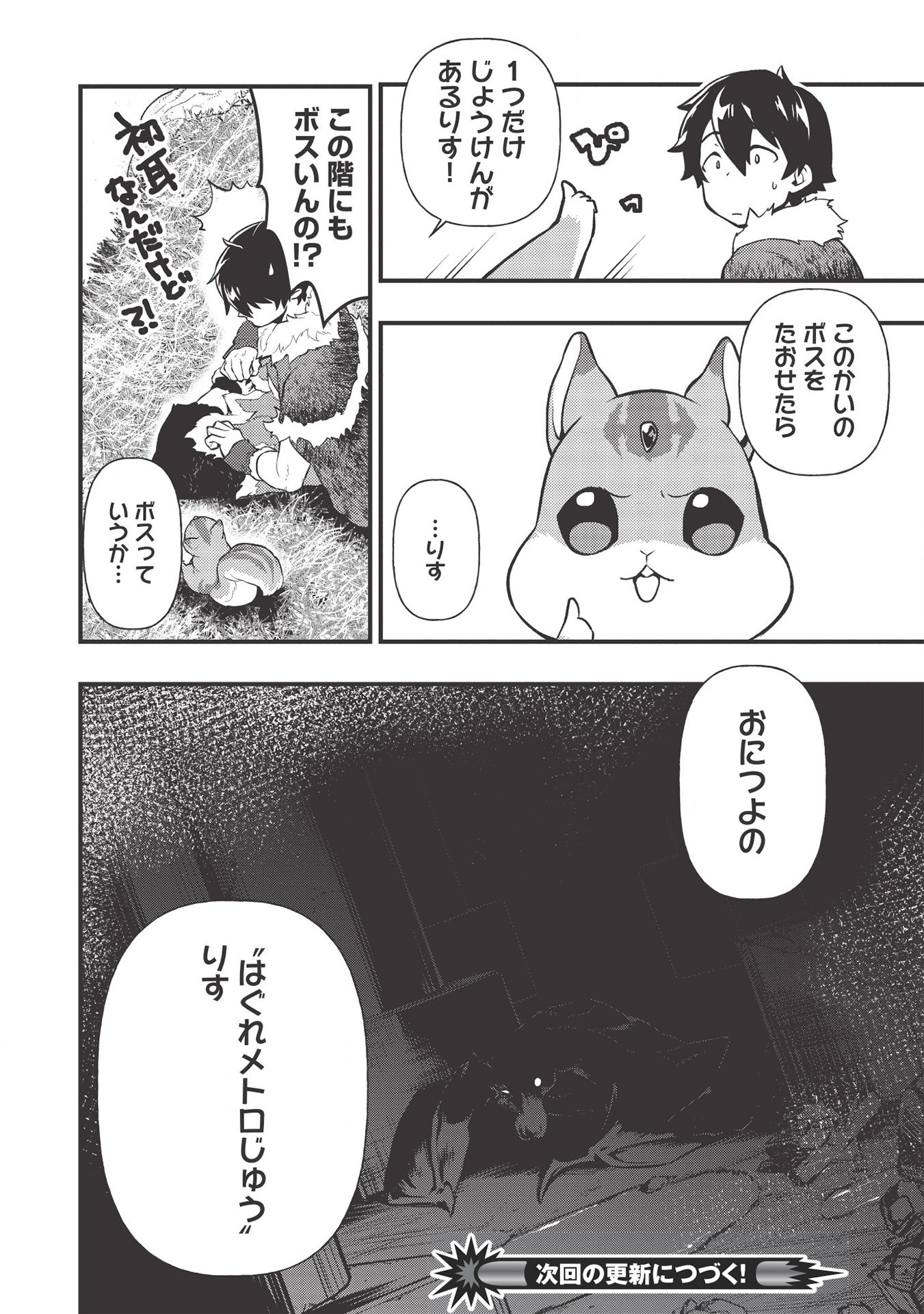 MEIKYU METRO MEZAMETARA SAIKYOU SHOKUDATTANODE SHIMA RISU WO TSURETE SHINSEKAI WO ARUKU (MANGA) - raw - Chapter 7 - https://jpdd.ccdd.to/JPDD/meikyumetromezametarasaikyoushokudattanodeshimarisuwotsureteshinsekaiwoarukumanga/166325/txwysbvnnak.jpg