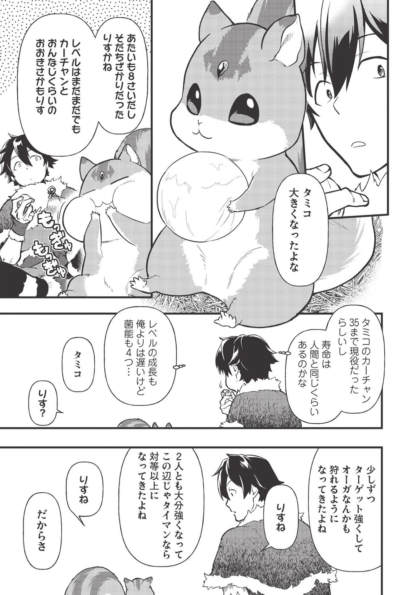 MEIKYU METRO MEZAMETARA SAIKYOU SHOKUDATTANODE SHIMA RISU WO TSURETE SHINSEKAI WO ARUKU (MANGA) - raw - Chapter 7 - https://jpdd.ccdd.to/JPDD/meikyumetromezametarasaikyoushokudattanodeshimarisuwotsureteshinsekaiwoarukumanga/166325/ud2fb3qdd1m.jpg
