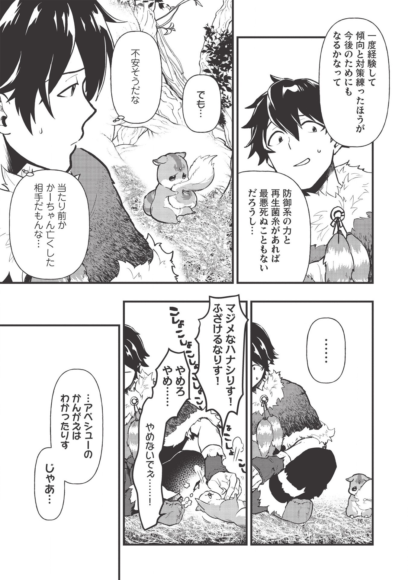 MEIKYU METRO MEZAMETARA SAIKYOU SHOKUDATTANODE SHIMA RISU WO TSURETE SHINSEKAI WO ARUKU (MANGA) - raw - Chapter 7 - https://jpdd.ccdd.to/JPDD/meikyumetromezametarasaikyoushokudattanodeshimarisuwotsureteshinsekaiwoarukumanga/166325/umkk2mgvvbg.jpg