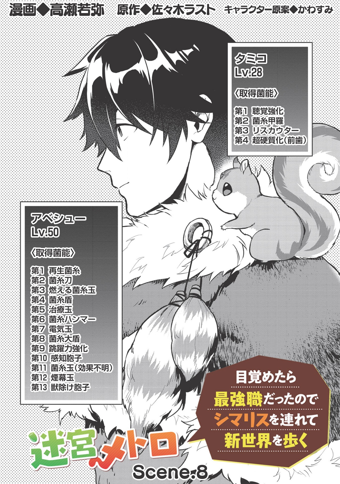 MEIKYU METRO MEZAMETARA SAIKYOU SHOKUDATTANODE SHIMA RISU WO TSURETE SHINSEKAI WO ARUKU (MANGA) - raw - Chapter 8 - https://jpdd.ccdd.to/JPDD/meikyumetromezametarasaikyoushokudattanodeshimarisuwotsureteshinsekaiwoarukumanga/168116/kfdfxes1b0n.jpg