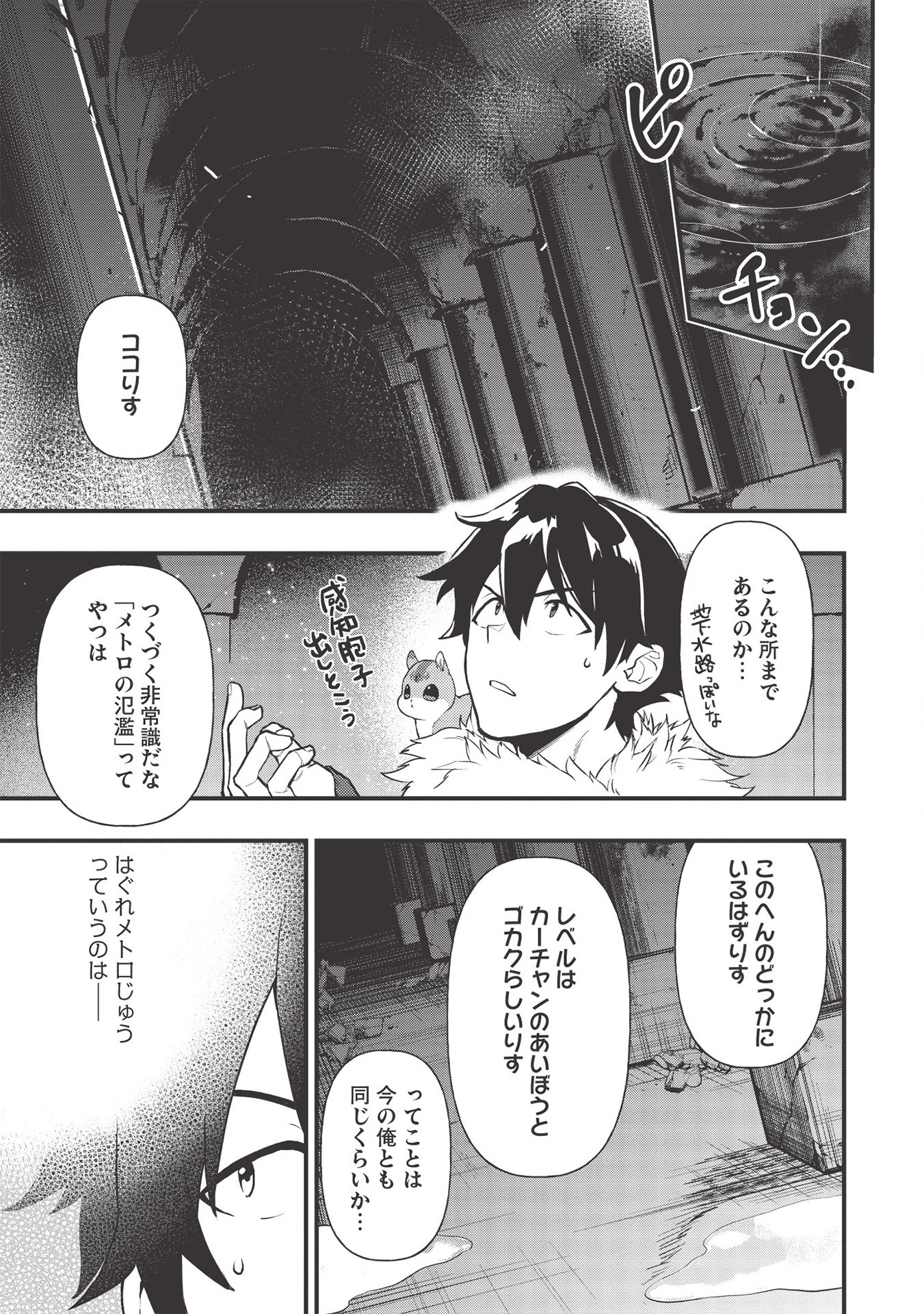 MEIKYU METRO MEZAMETARA SAIKYOU SHOKUDATTANODE SHIMA RISU WO TSURETE SHINSEKAI WO ARUKU (MANGA) - raw - Chapter 8 - https://jpdd.ccdd.to/JPDD/meikyumetromezametarasaikyoushokudattanodeshimarisuwotsureteshinsekaiwoarukumanga/168116/n52xwht5l3f.jpg