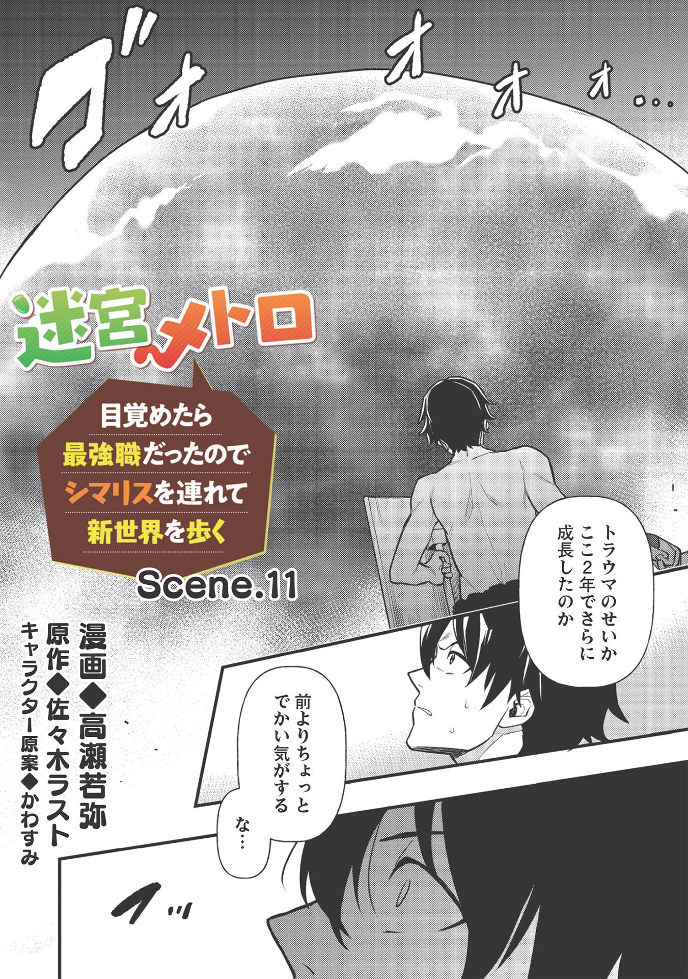 MEIKYU METRO MEZAMETARA SAIKYOU SHOKUDATTANODE SHIMA RISU WO TSURETE SHINSEKAI WO ARUKU (MANGA) - raw - Chapter 11 - https://jpdd.ccdd.to/JPDD/meikyumetromezametarasaikyoushokudattanodeshimarisuwotsureteshinsekaiwoarukumanga/177364/22bkpbcdzxg.jpg