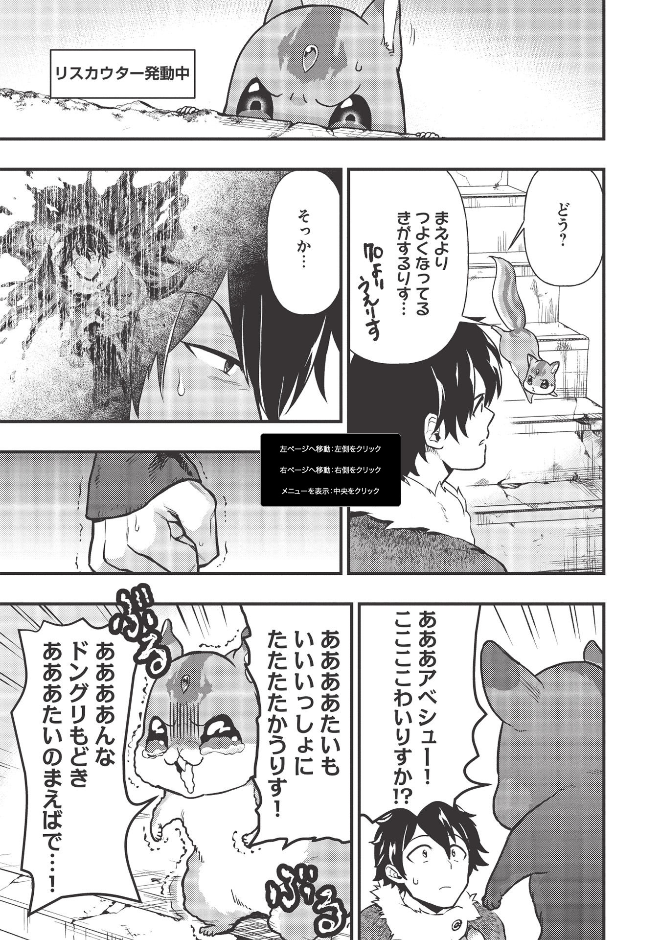 MEIKYU METRO MEZAMETARA SAIKYOU SHOKUDATTANODE SHIMA RISU WO TSURETE SHINSEKAI WO ARUKU (MANGA) - raw - Chapter 11 - https://jpdd.ccdd.to/JPDD/meikyumetromezametarasaikyoushokudattanodeshimarisuwotsureteshinsekaiwoarukumanga/177364/5mpucv5emhf.jpg