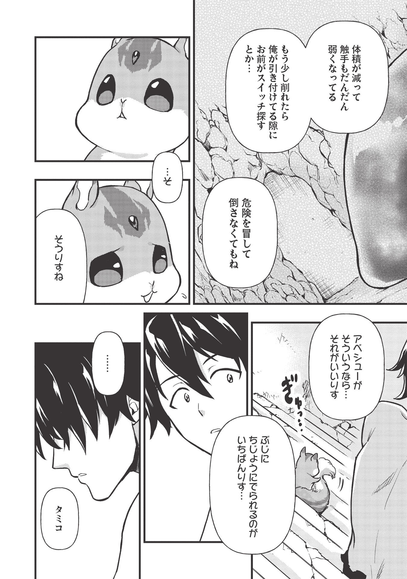 MEIKYU METRO MEZAMETARA SAIKYOU SHOKUDATTANODE SHIMA RISU WO TSURETE SHINSEKAI WO ARUKU (MANGA) - raw - Chapter 11 - https://jpdd.ccdd.to/JPDD/meikyumetromezametarasaikyoushokudattanodeshimarisuwotsureteshinsekaiwoarukumanga/177364/aigvepl2bcu.jpg