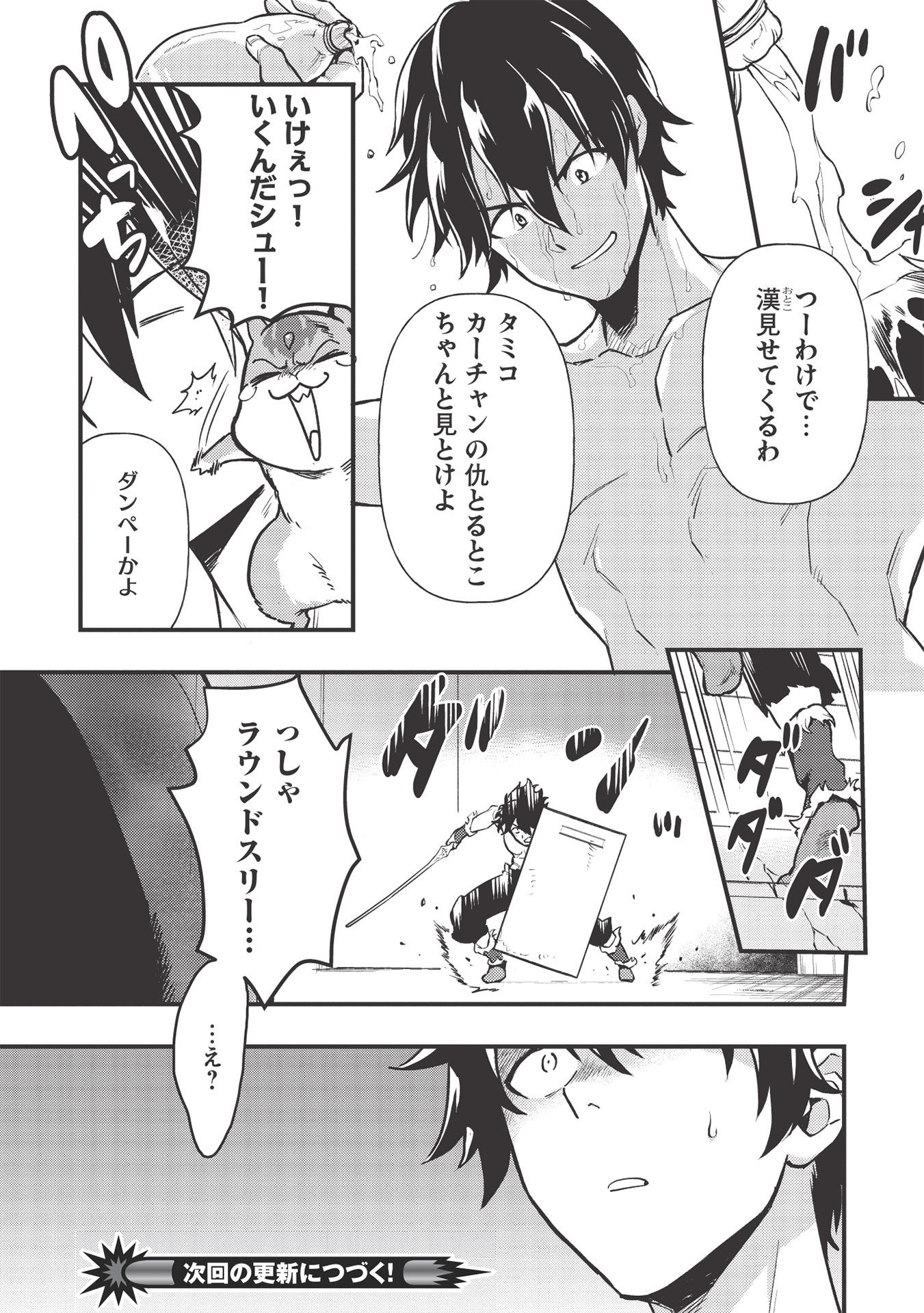 MEIKYU METRO MEZAMETARA SAIKYOU SHOKUDATTANODE SHIMA RISU WO TSURETE SHINSEKAI WO ARUKU (MANGA) - raw - Chapter 11 - https://jpdd.ccdd.to/JPDD/meikyumetromezametarasaikyoushokudattanodeshimarisuwotsureteshinsekaiwoarukumanga/177364/lf444qclb1m.jpg