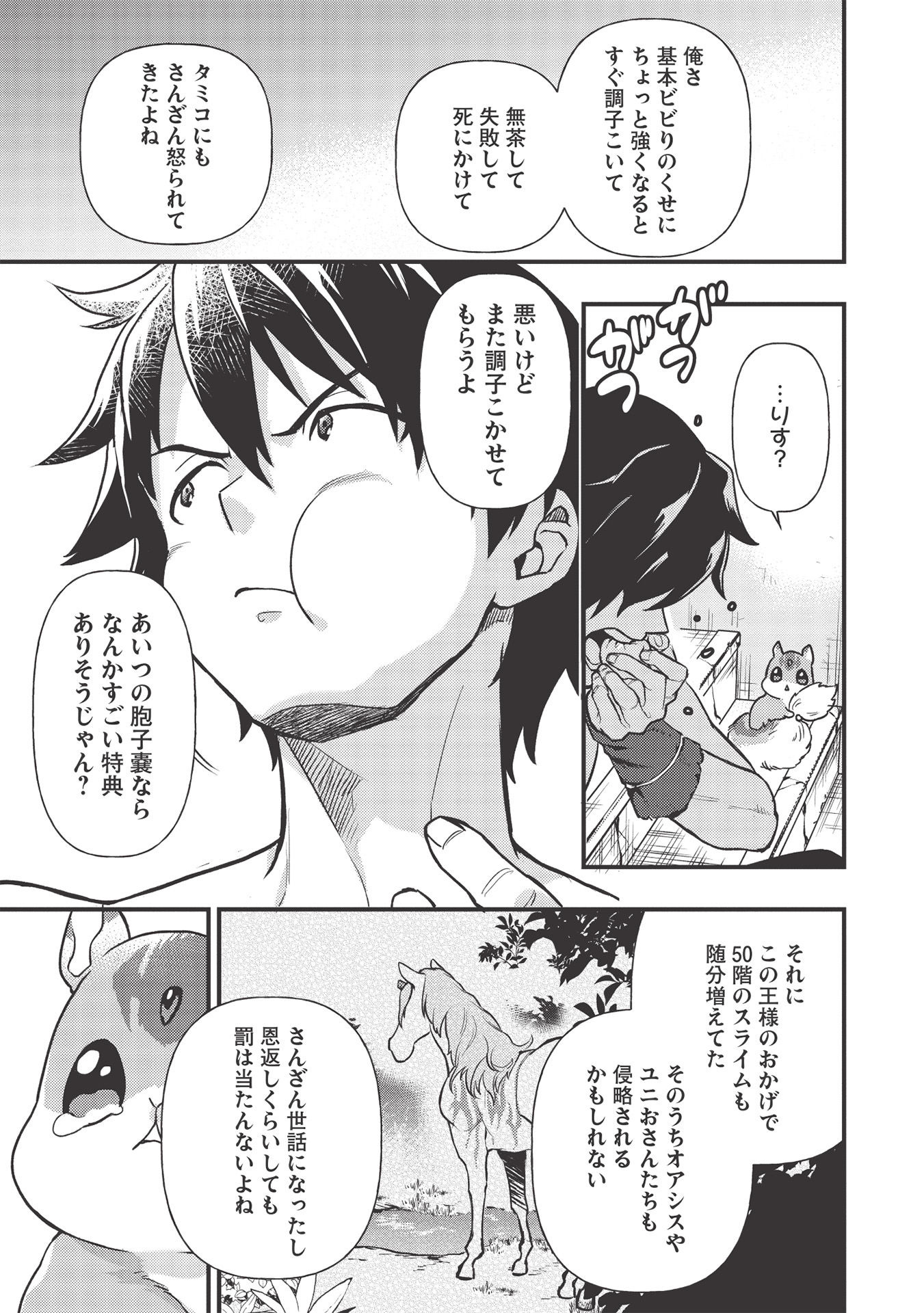 MEIKYU METRO MEZAMETARA SAIKYOU SHOKUDATTANODE SHIMA RISU WO TSURETE SHINSEKAI WO ARUKU (MANGA) - raw - Chapter 11 - https://jpdd.ccdd.to/JPDD/meikyumetromezametarasaikyoushokudattanodeshimarisuwotsureteshinsekaiwoarukumanga/177364/xksrse4t02x.jpg