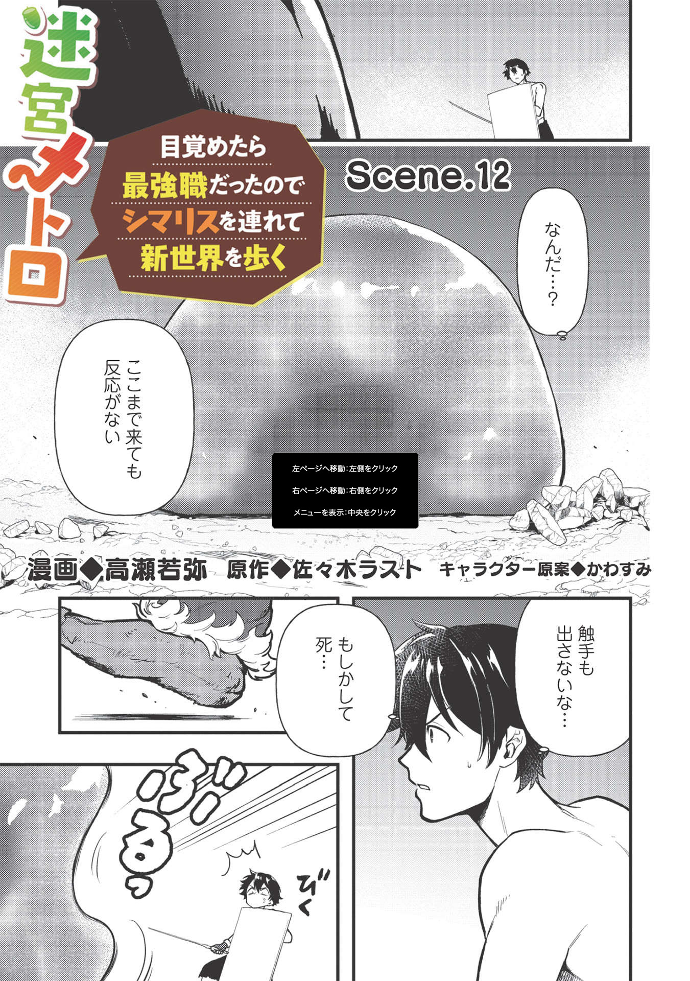 MEIKYU METRO MEZAMETARA SAIKYOU SHOKUDATTANODE SHIMA RISU WO TSURETE SHINSEKAI WO ARUKU (MANGA) - raw - Chapter 12 - https://jpdd.ccdd.to/JPDD/meikyumetromezametarasaikyoushokudattanodeshimarisuwotsureteshinsekaiwoarukumanga/179081/soblre1guou.jpg