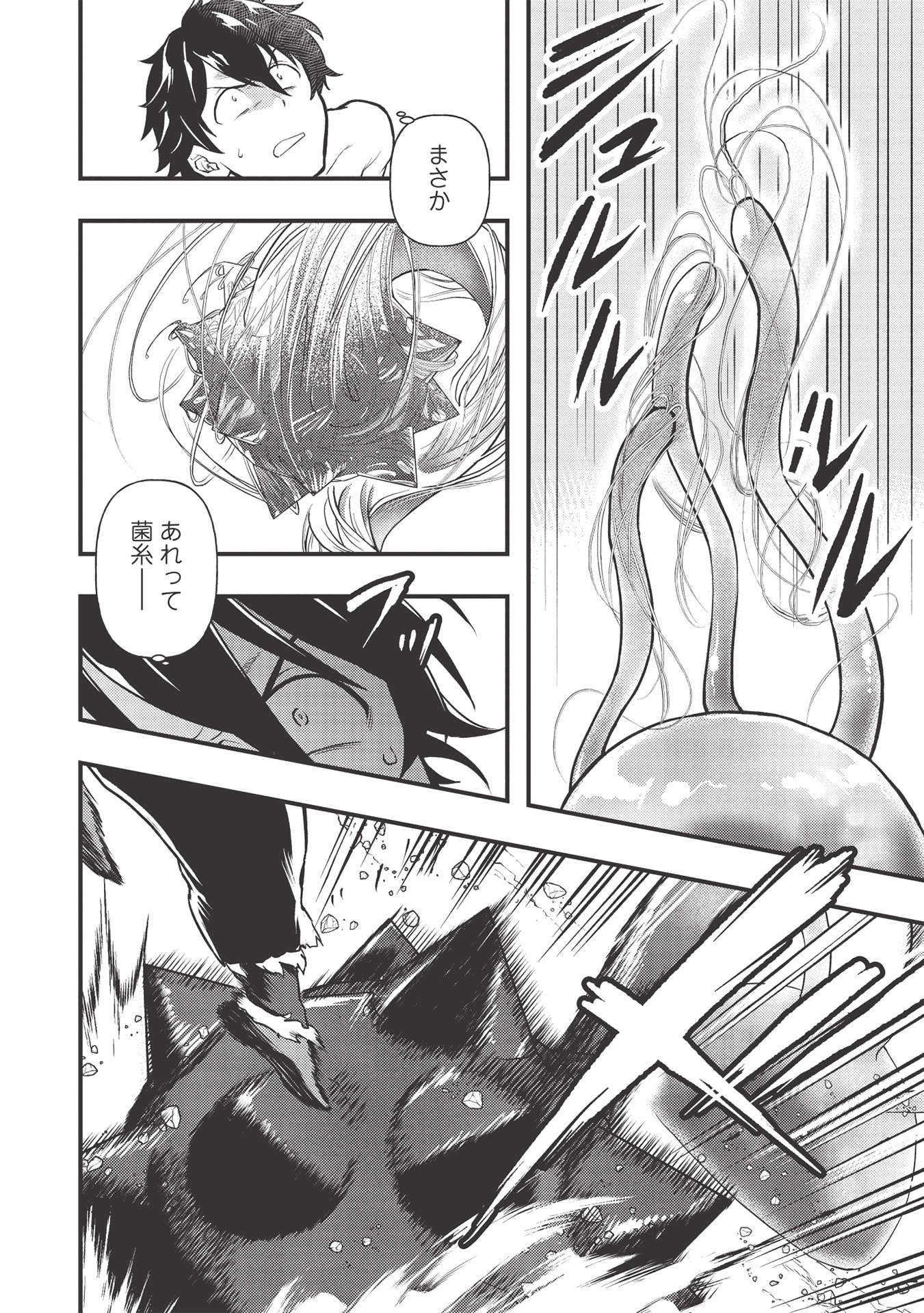 MEIKYU METRO MEZAMETARA SAIKYOU SHOKUDATTANODE SHIMA RISU WO TSURETE SHINSEKAI WO ARUKU (MANGA) - raw - Chapter 12 - https://jpdd.ccdd.to/JPDD/meikyumetromezametarasaikyoushokudattanodeshimarisuwotsureteshinsekaiwoarukumanga/179081/vy3lp0l2keu.jpg