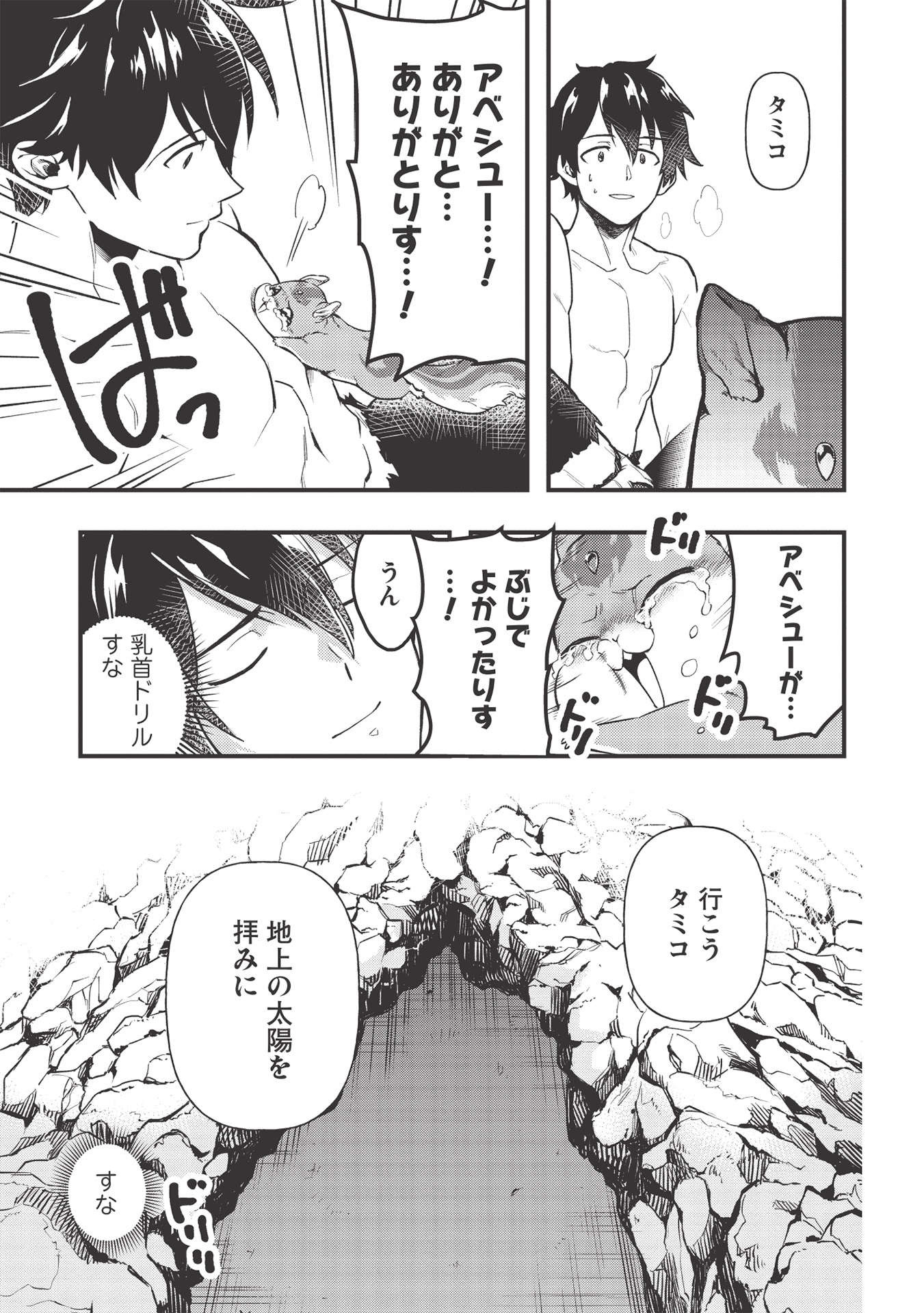 MEIKYU METRO MEZAMETARA SAIKYOU SHOKUDATTANODE SHIMA RISU WO TSURETE SHINSEKAI WO ARUKU (MANGA) - raw - Chapter 12 - https://jpdd.ccdd.to/JPDD/meikyumetromezametarasaikyoushokudattanodeshimarisuwotsureteshinsekaiwoarukumanga/179081/zejfszcdtvq.jpg