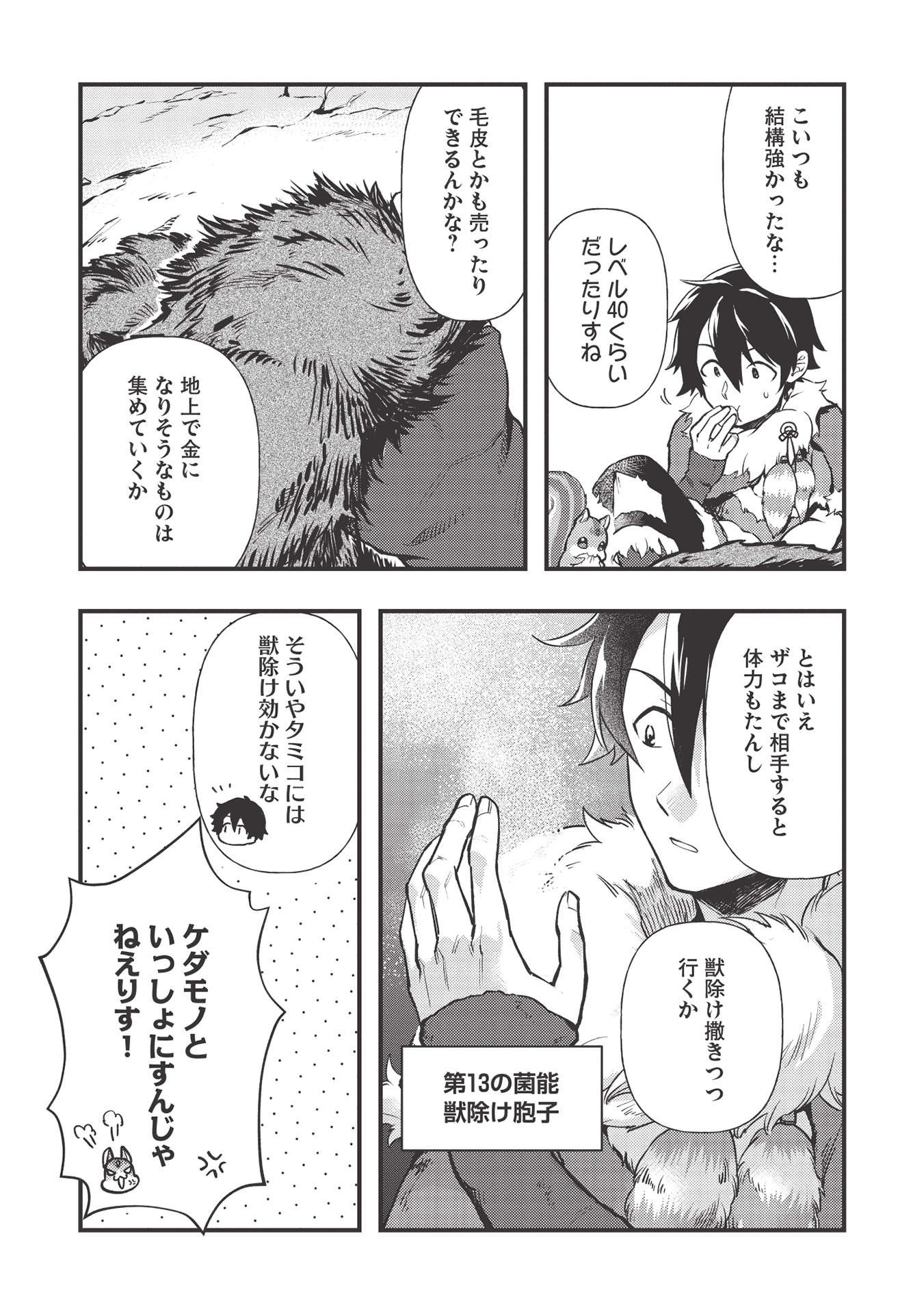 MEIKYU METRO MEZAMETARA SAIKYOU SHOKUDATTANODE SHIMA RISU WO TSURETE SHINSEKAI WO ARUKU (MANGA) - raw - Chapter 13 - https://jpdd.ccdd.to/JPDD/meikyumetromezametarasaikyoushokudattanodeshimarisuwotsureteshinsekaiwoarukumanga/181998/04b4smehfye.jpg