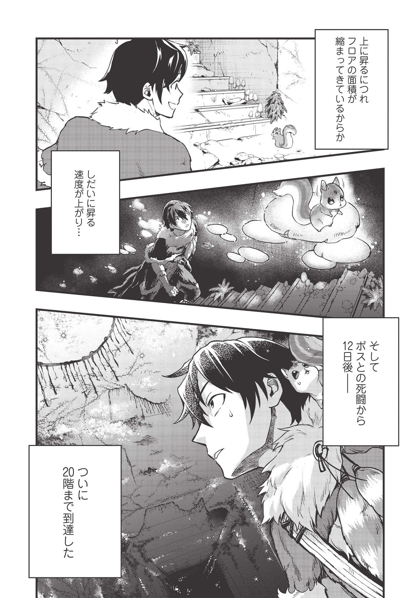 MEIKYU METRO MEZAMETARA SAIKYOU SHOKUDATTANODE SHIMA RISU WO TSURETE SHINSEKAI WO ARUKU (MANGA) - raw - Chapter 13 - https://jpdd.ccdd.to/JPDD/meikyumetromezametarasaikyoushokudattanodeshimarisuwotsureteshinsekaiwoarukumanga/181998/4re2qrsvdcf.jpg