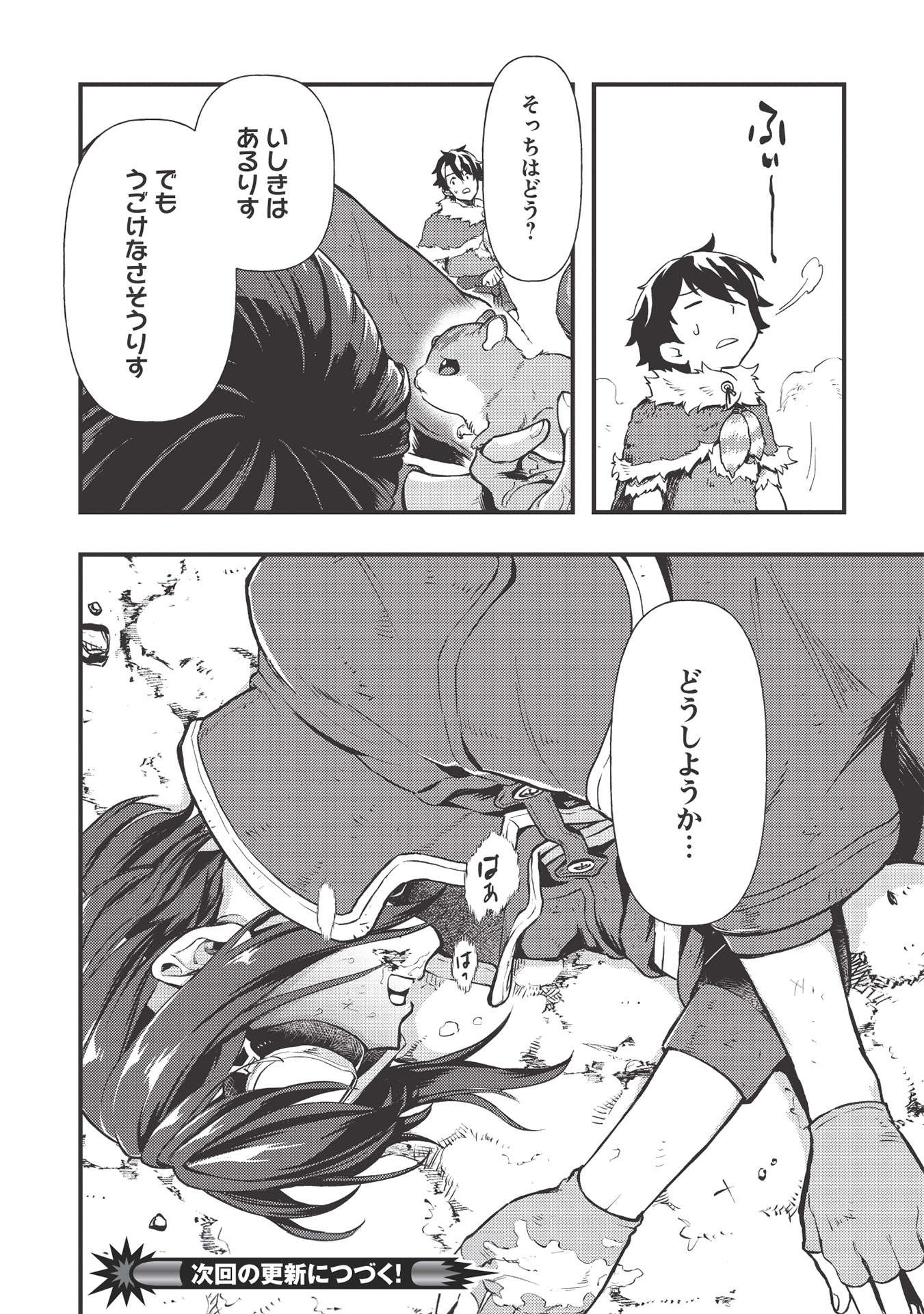 MEIKYU METRO MEZAMETARA SAIKYOU SHOKUDATTANODE SHIMA RISU WO TSURETE SHINSEKAI WO ARUKU (MANGA) - raw - Chapter 13 - https://jpdd.ccdd.to/JPDD/meikyumetromezametarasaikyoushokudattanodeshimarisuwotsureteshinsekaiwoarukumanga/181998/dred02oajiw.jpg